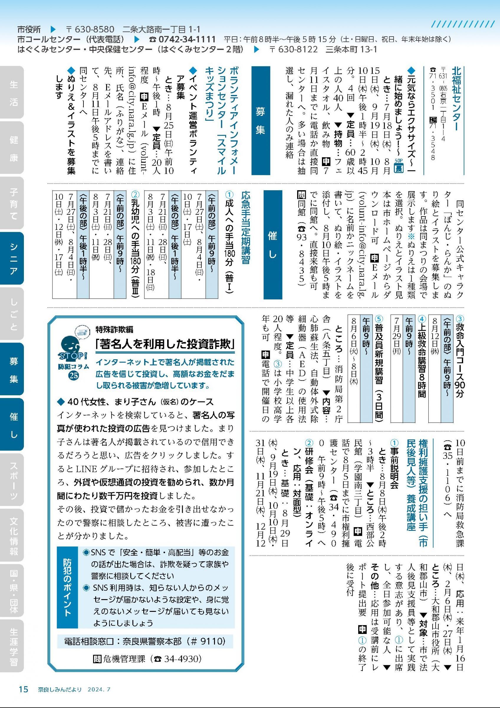 ウェブブック - 令和6年7月1日号webブック　10～34p 6ページ目
