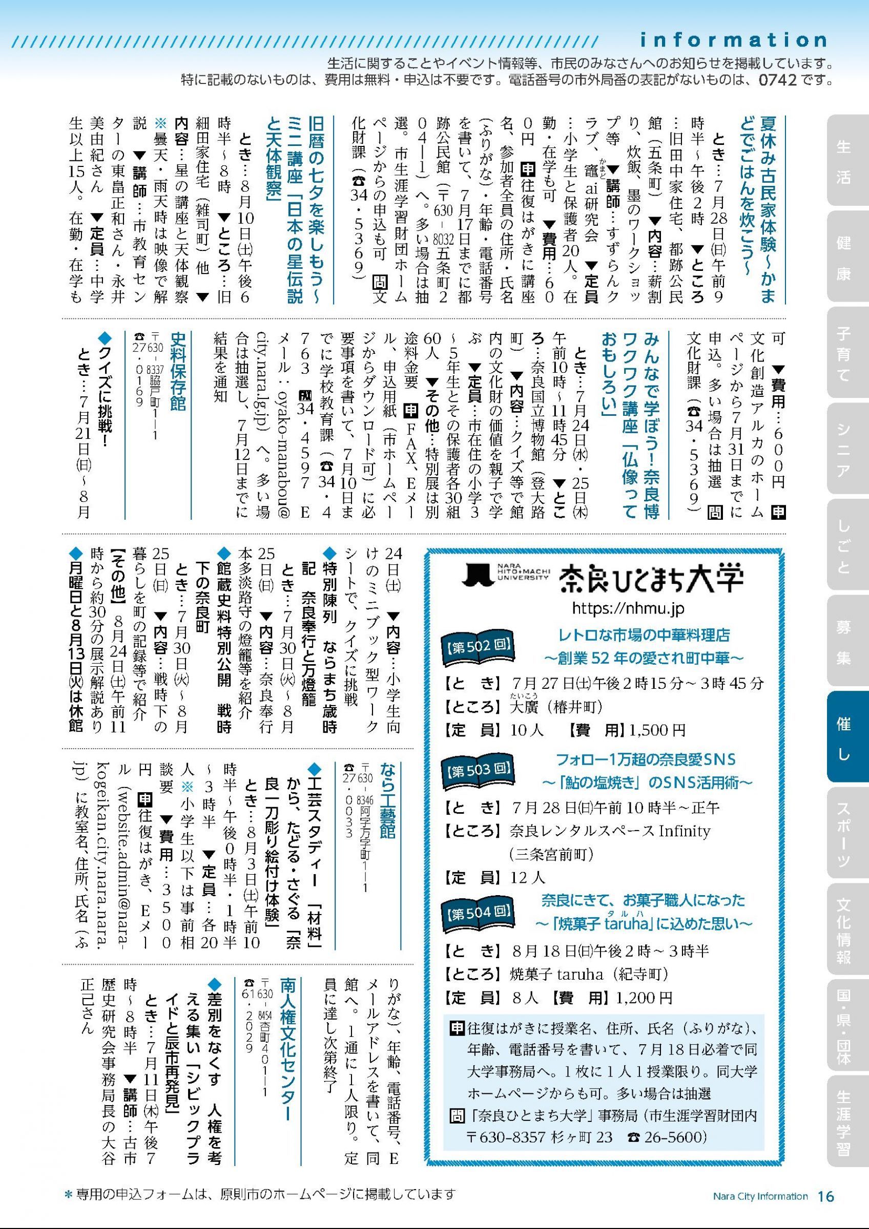 ウェブブック - 令和6年7月1日号webブック　10～34p 7ページ目