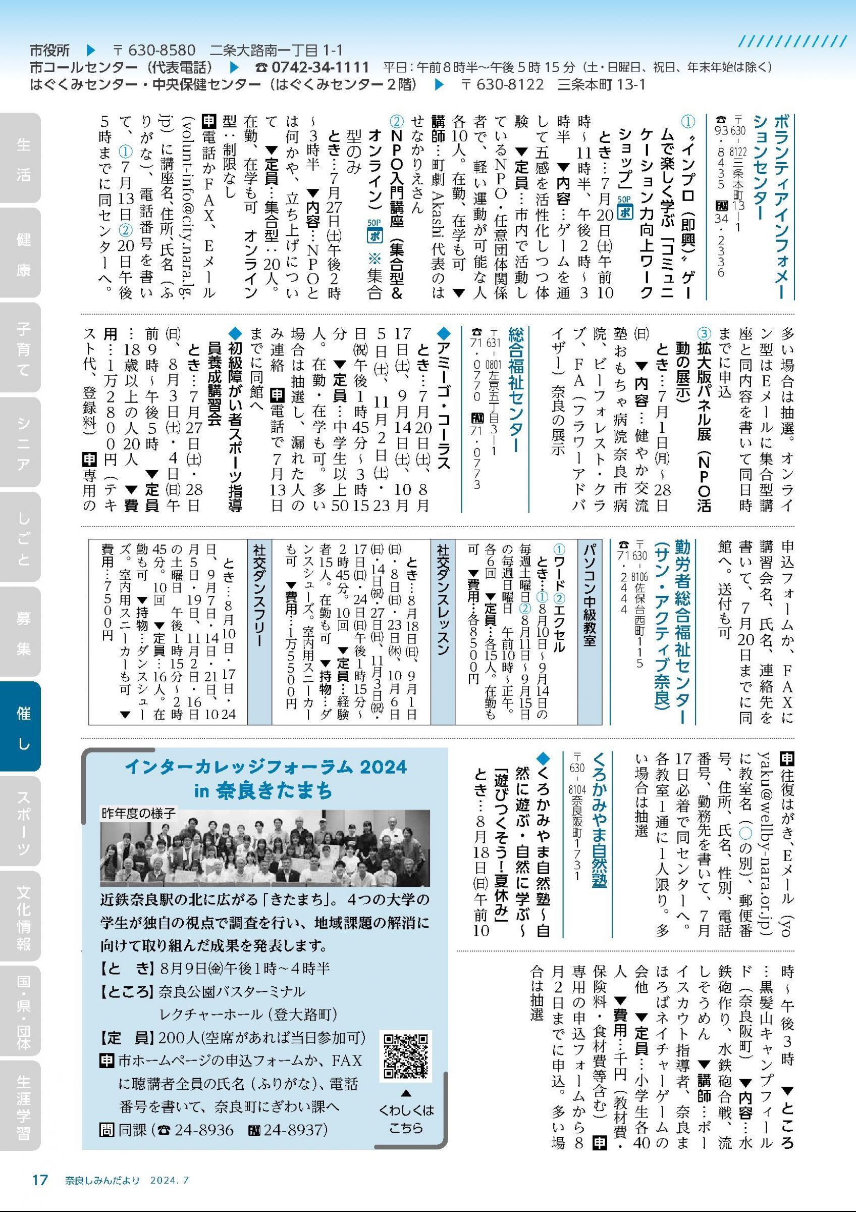 ウェブブック - 令和6年7月1日号webブック　10～34p 8ページ目