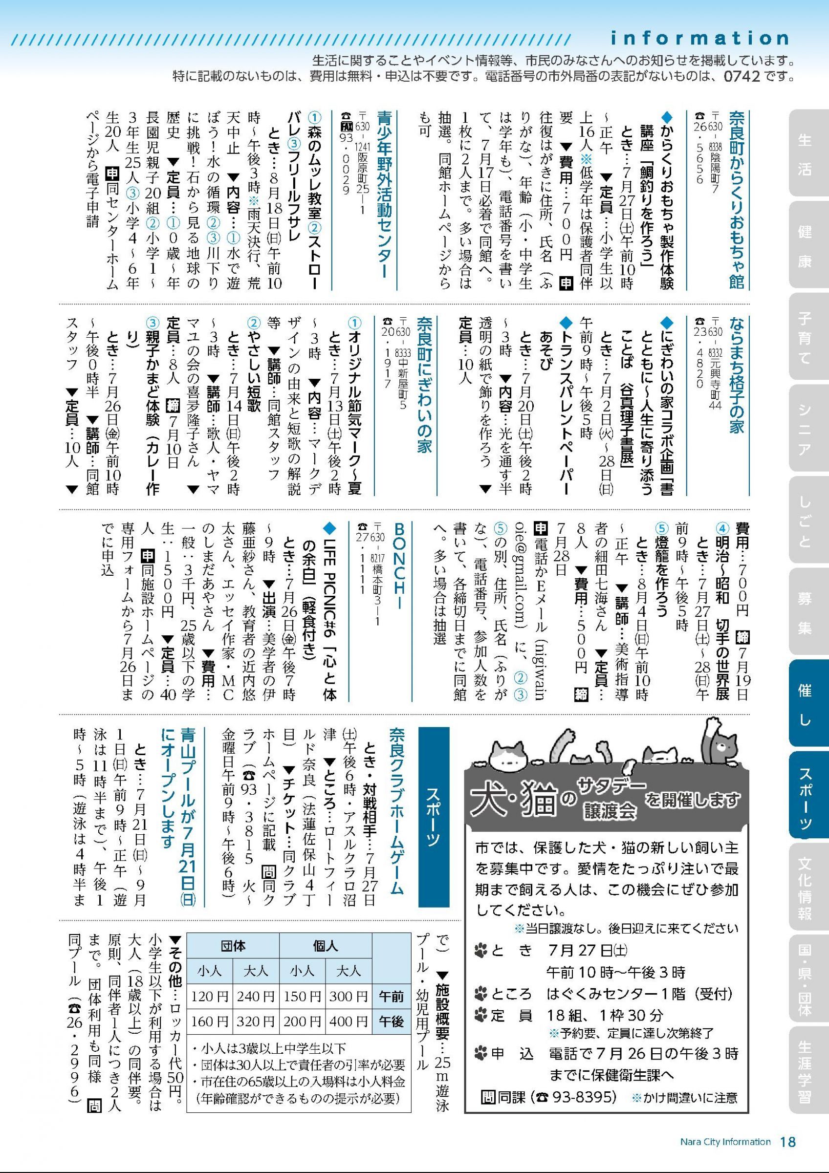 ウェブブック - 令和6年7月1日号webブック　10～34p 9ページ目