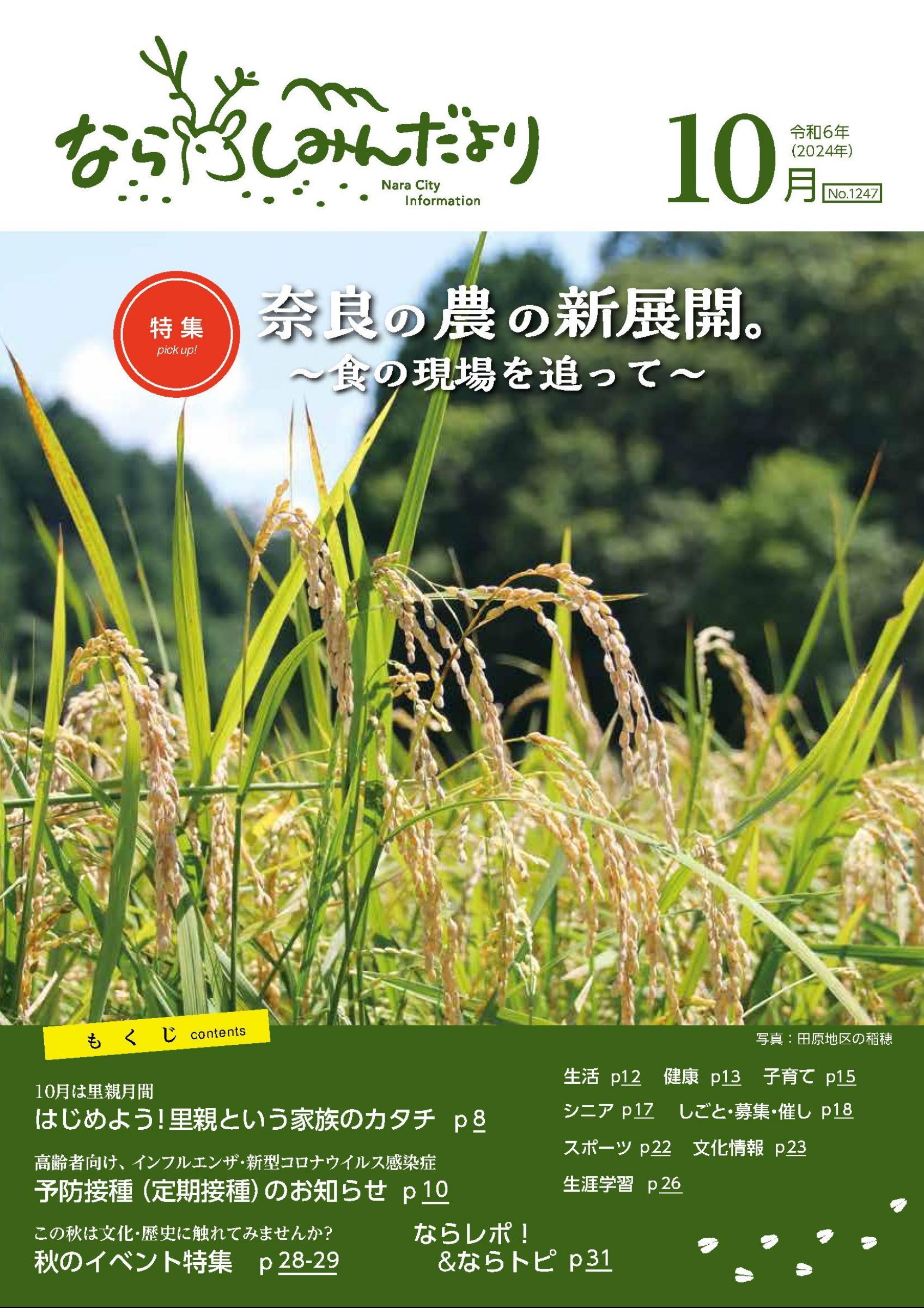 ウェブブック - 令和6年10月1日号webブック　1～11p 1ページ目