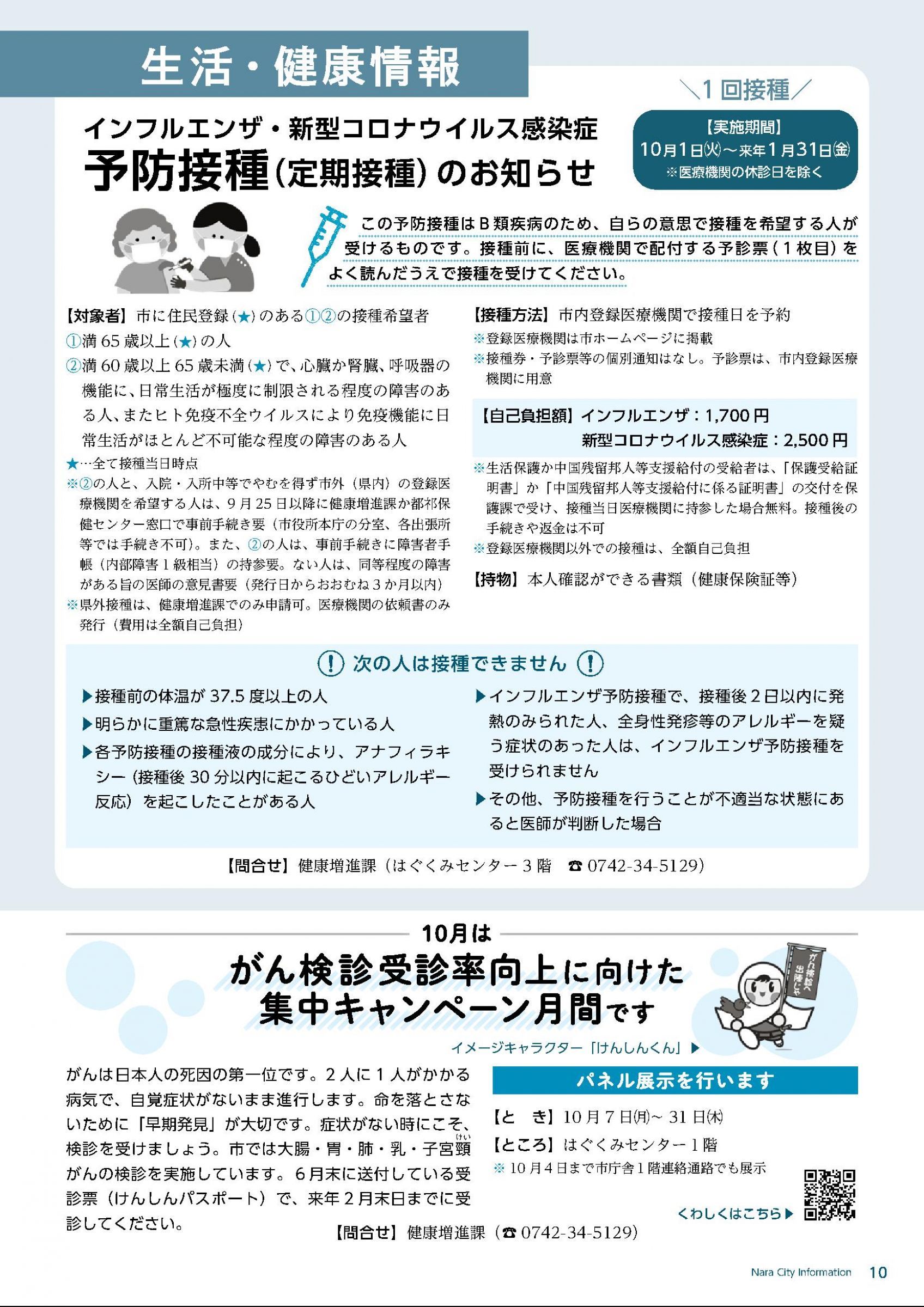 ウェブブック - 令和6年10月1日号webブック　1～11p 10ページ目