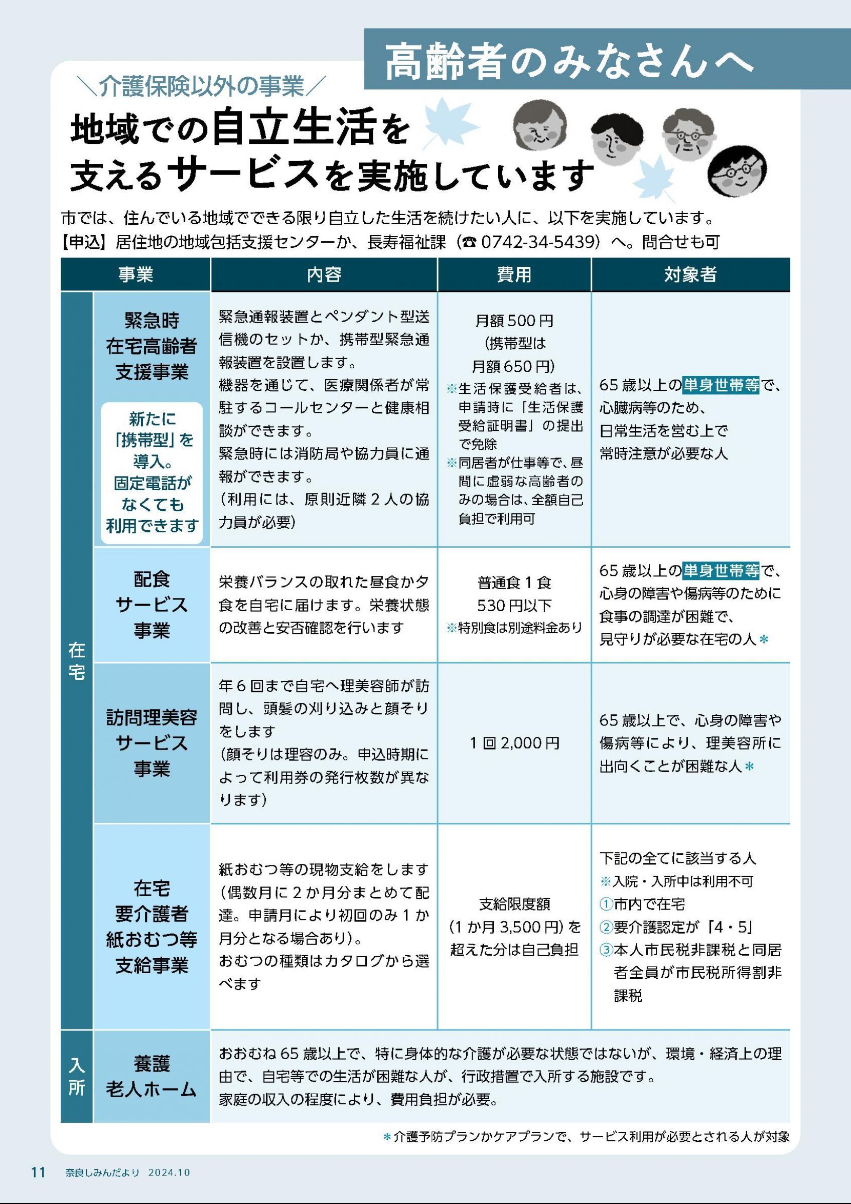 ウェブブック - 令和6年10月1日号webブック　1～11p 11ページ目