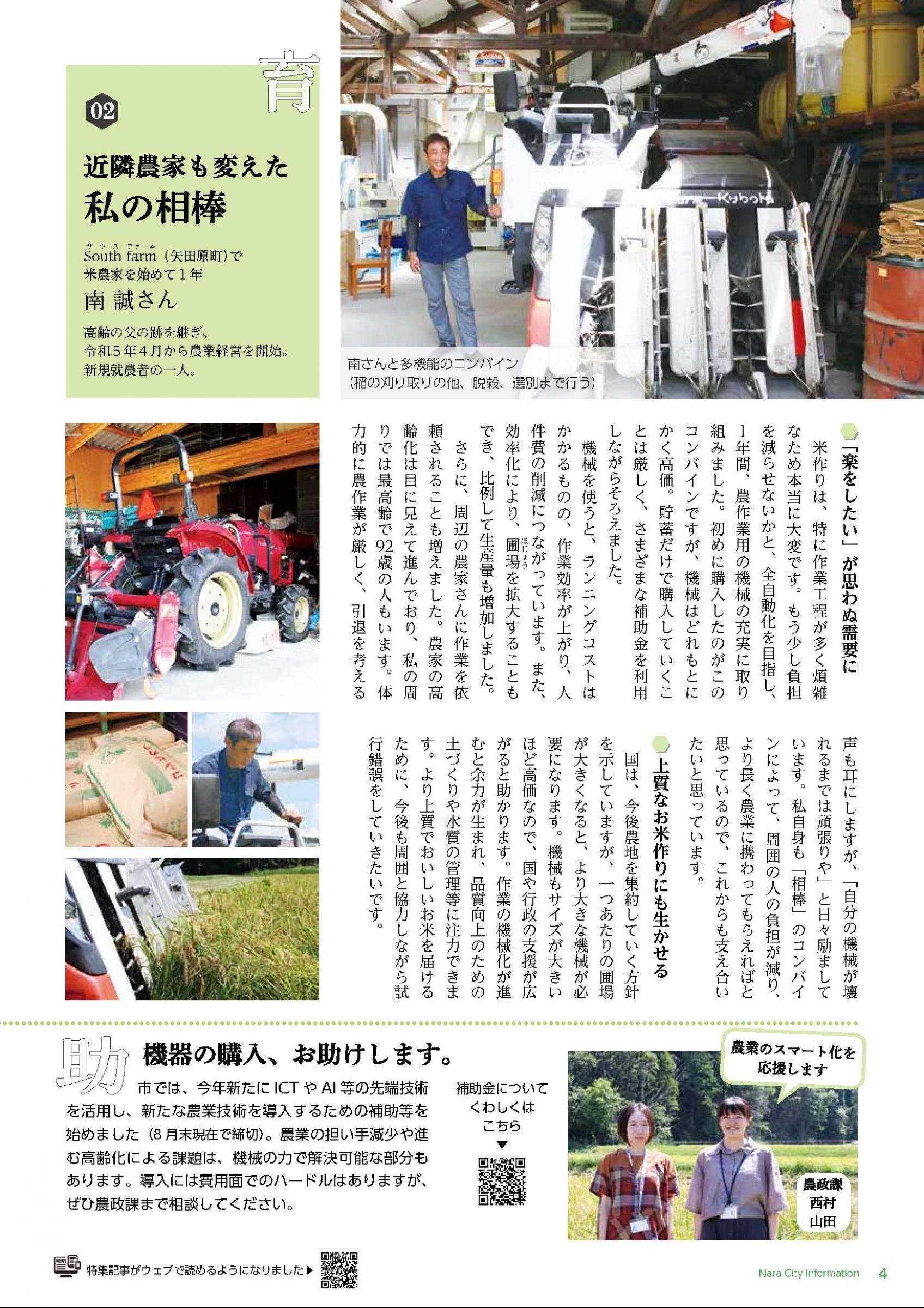 ウェブブック - 令和6年10月1日号webブック　1～11p 4ページ目
