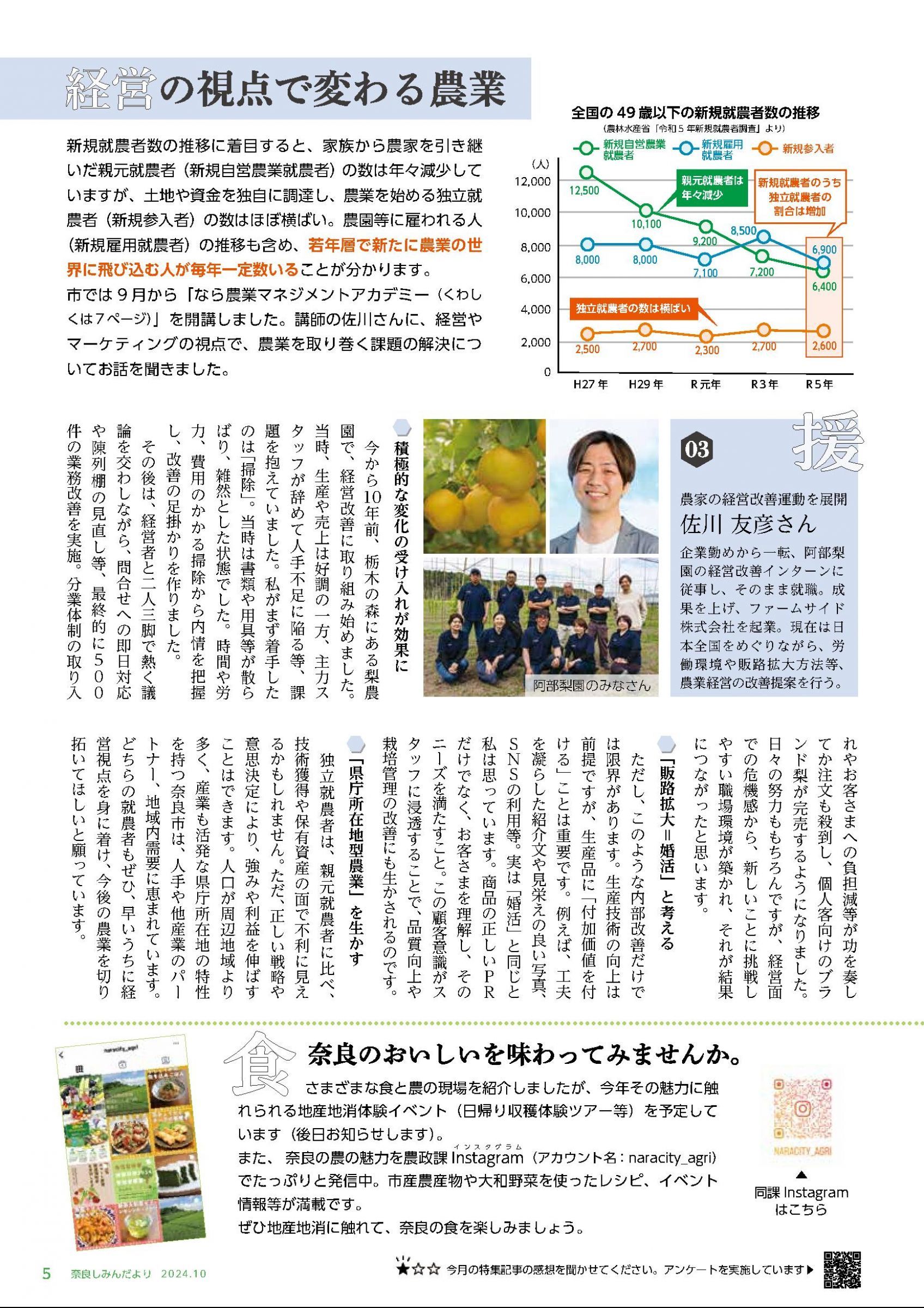 ウェブブック - 令和6年10月1日号webブック　1～11p 5ページ目