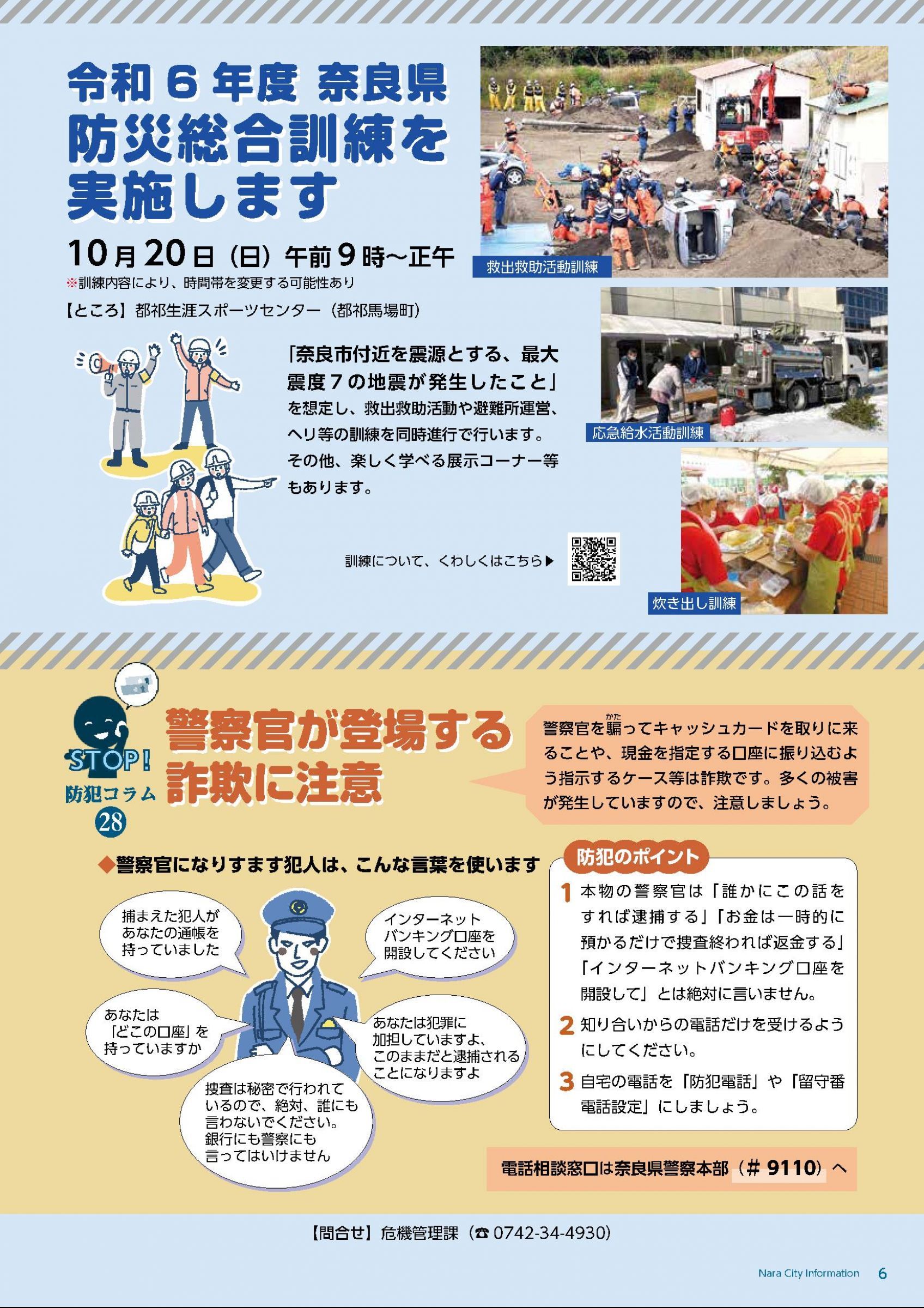 ウェブブック - 令和6年10月1日号webブック　1～11p 6ページ目
