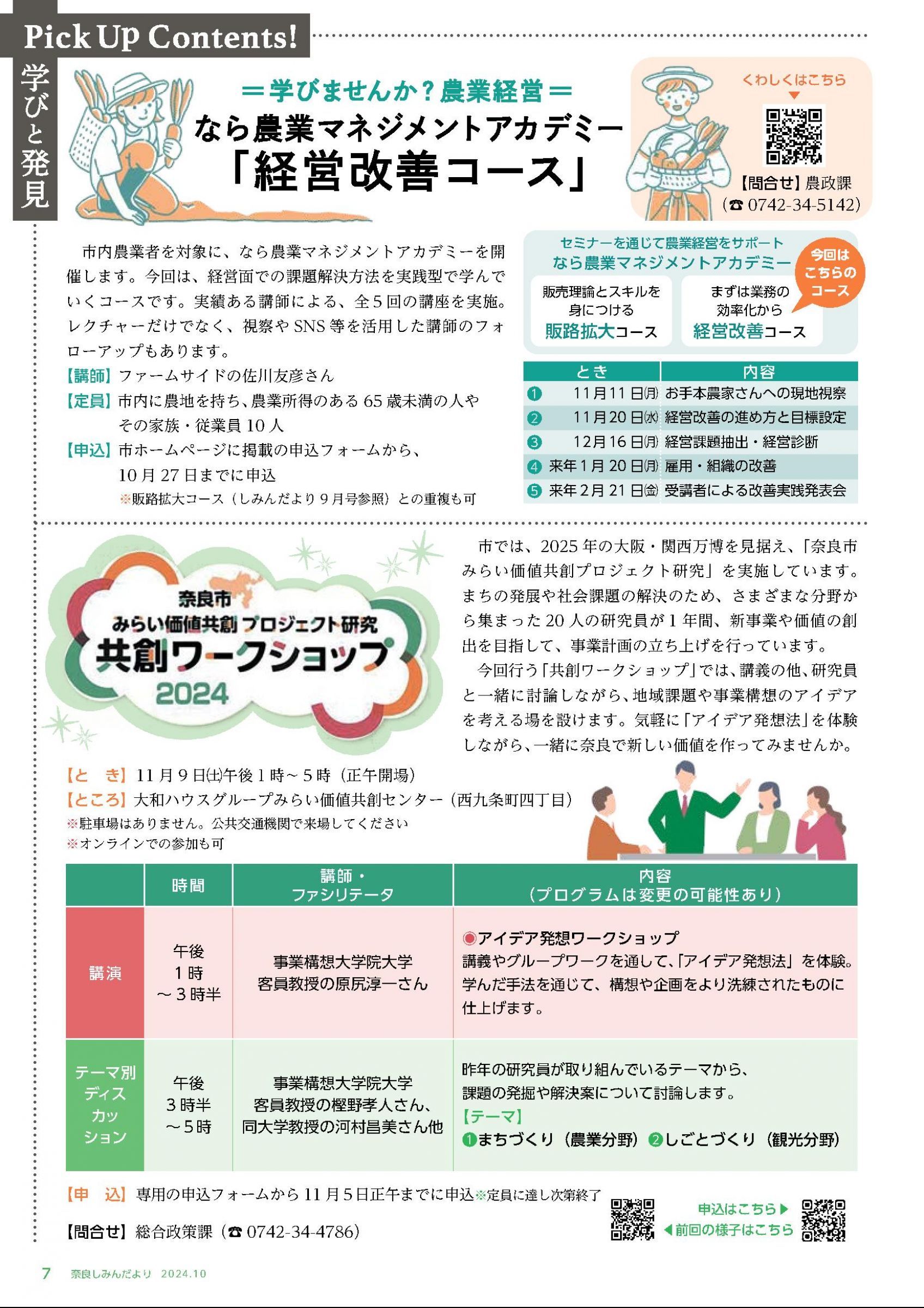 ウェブブック - 令和6年10月1日号webブック　1～11p 7ページ目