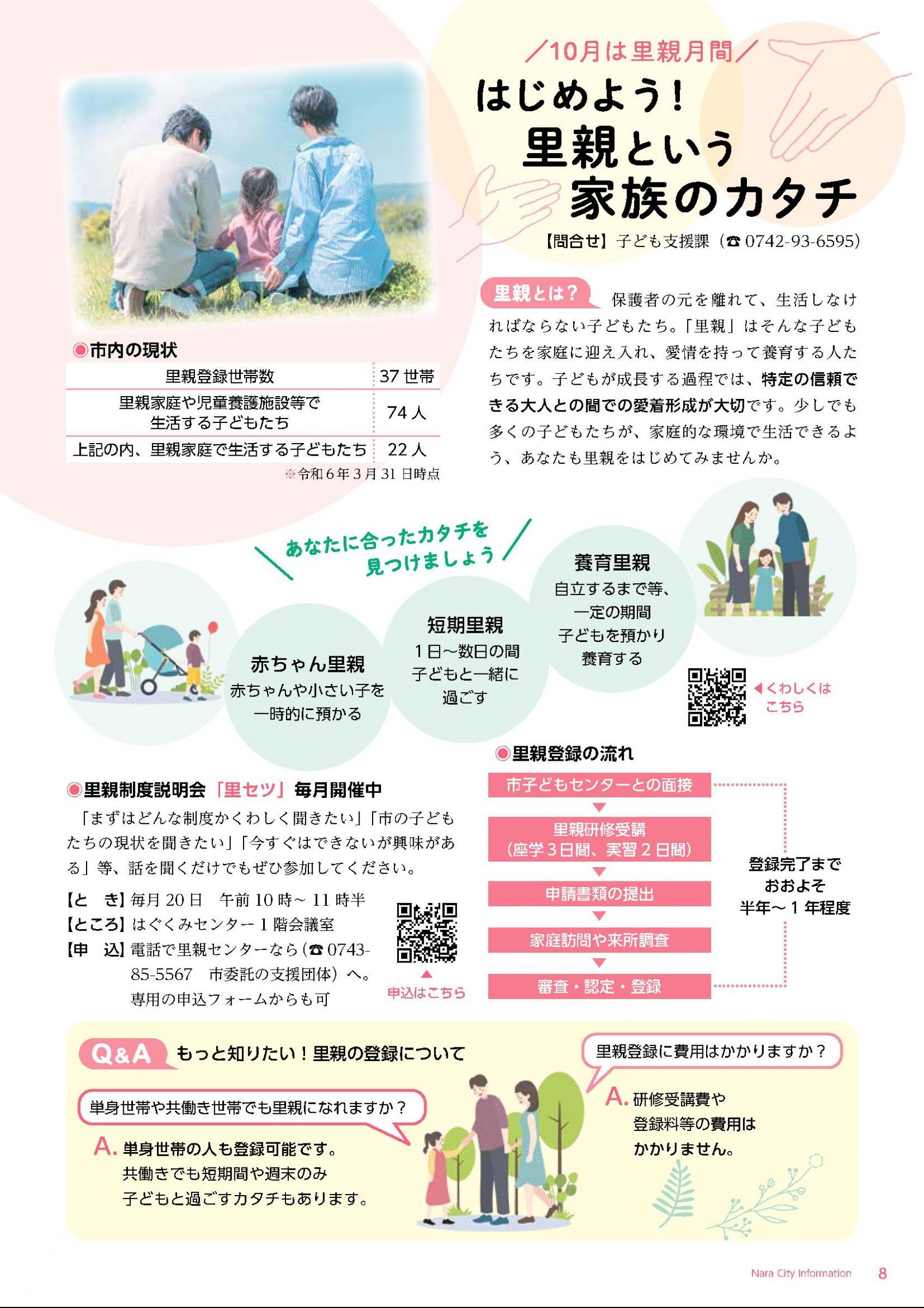 ウェブブック - 令和6年10月1日号webブック　1～11p 8ページ目