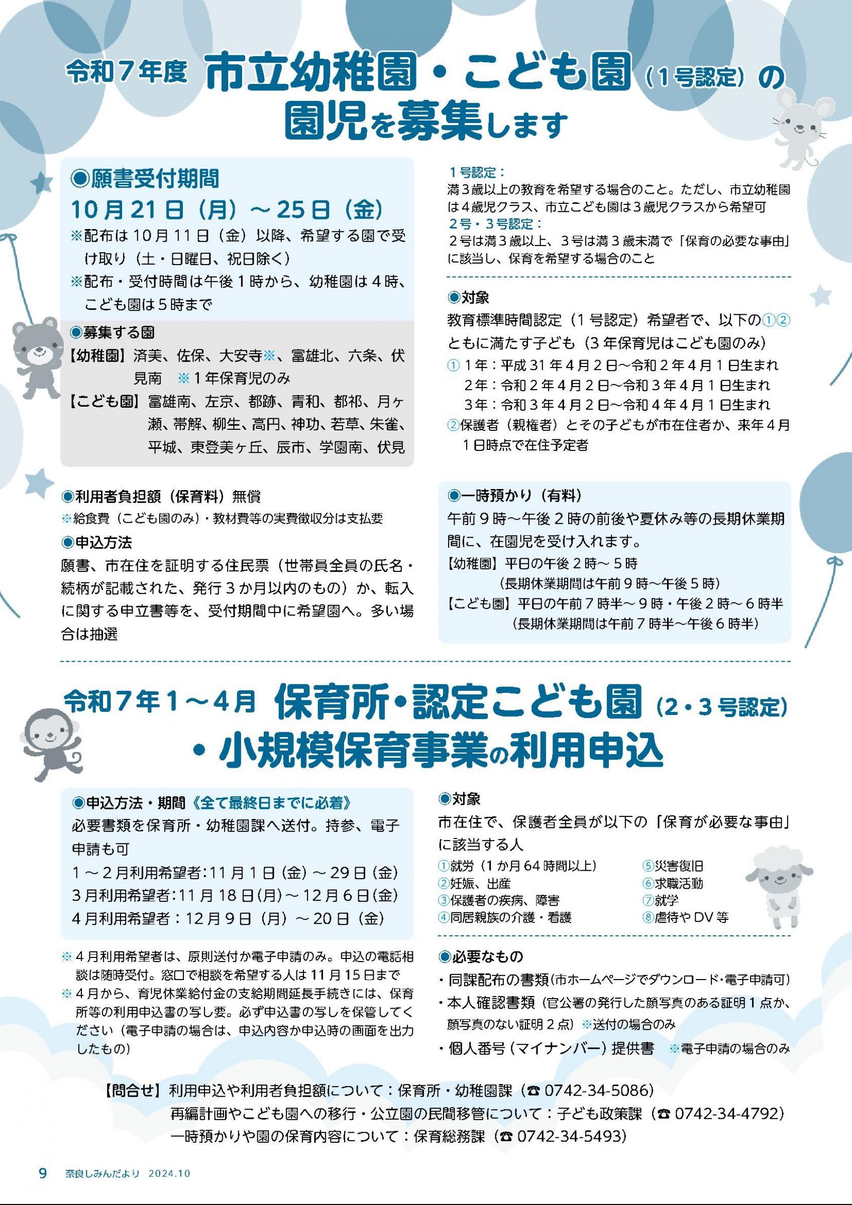 ウェブブック - 令和6年10月1日号webブック　1～11p 9ページ目