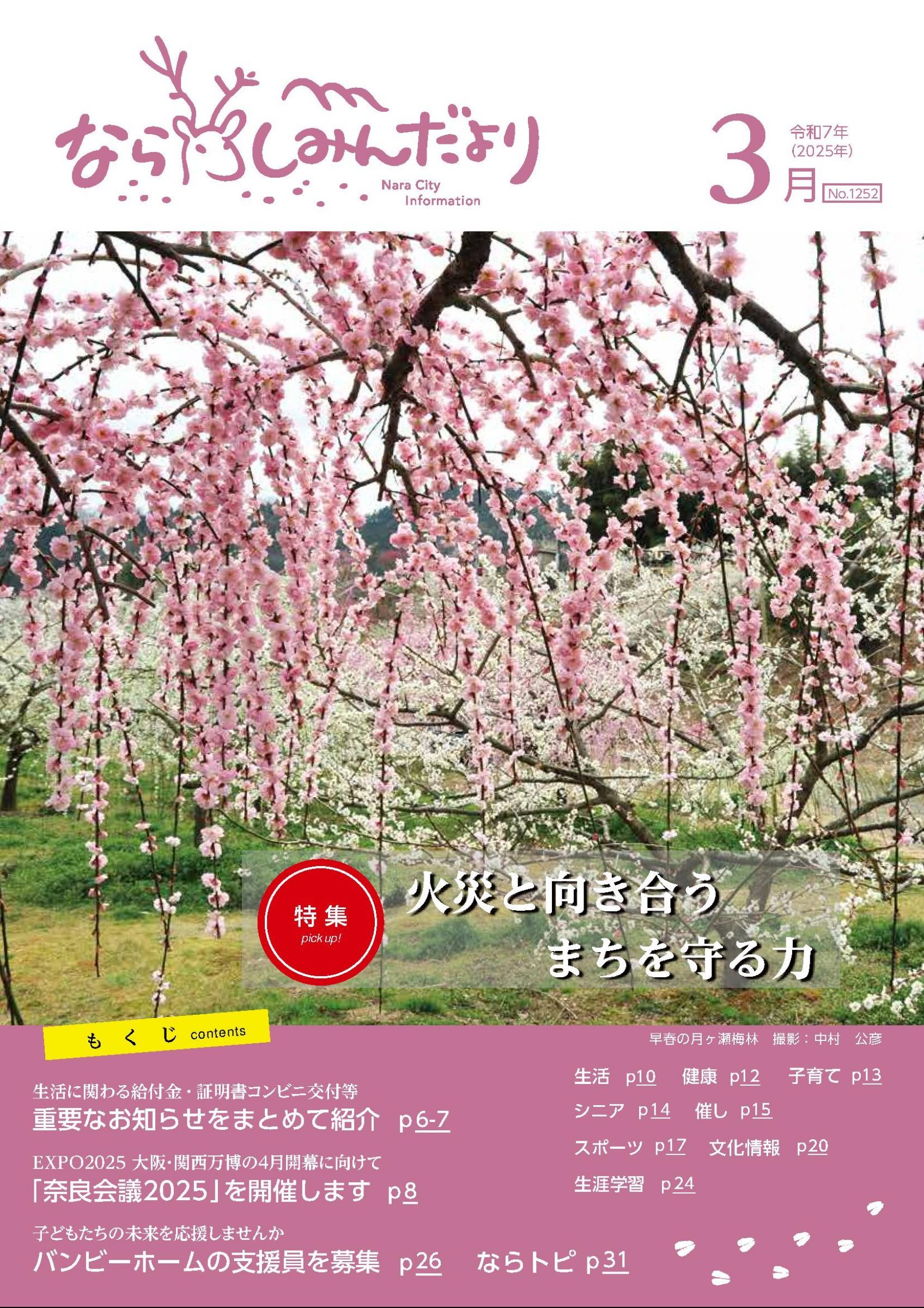 ウェブブック - 令和7年3月1日号webブック　1～9p 1ページ目
