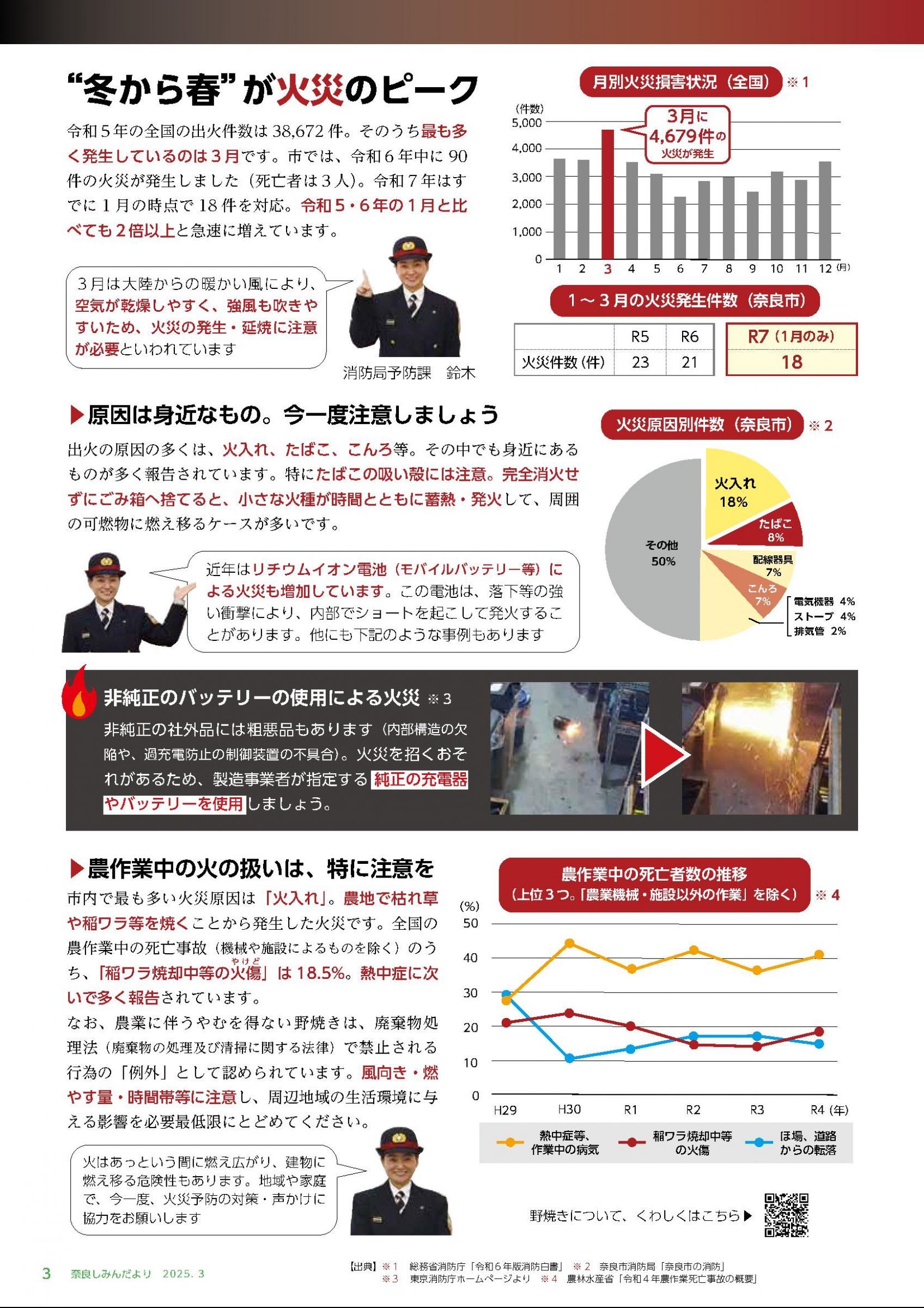ウェブブック - 令和7年3月1日号webブック　1～9p 3ページ目