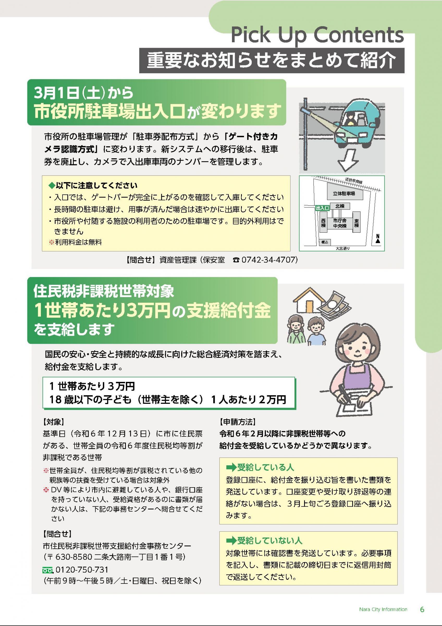 ウェブブック - 令和7年3月1日号webブック　1～9p 6ページ目