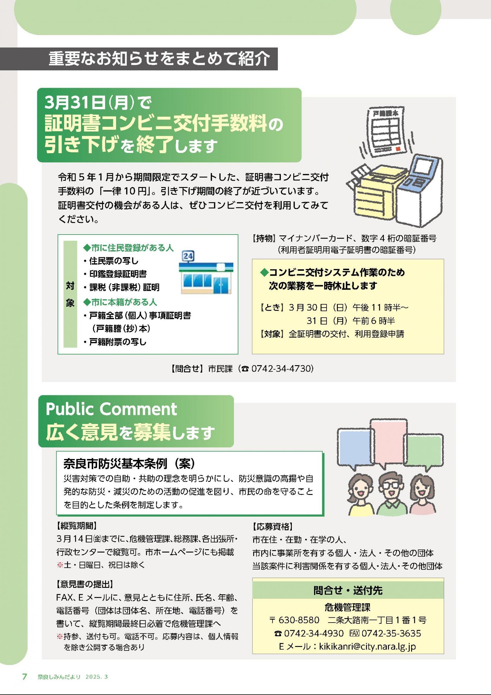 ウェブブック - 令和7年3月1日号webブック　1～9p 7ページ目