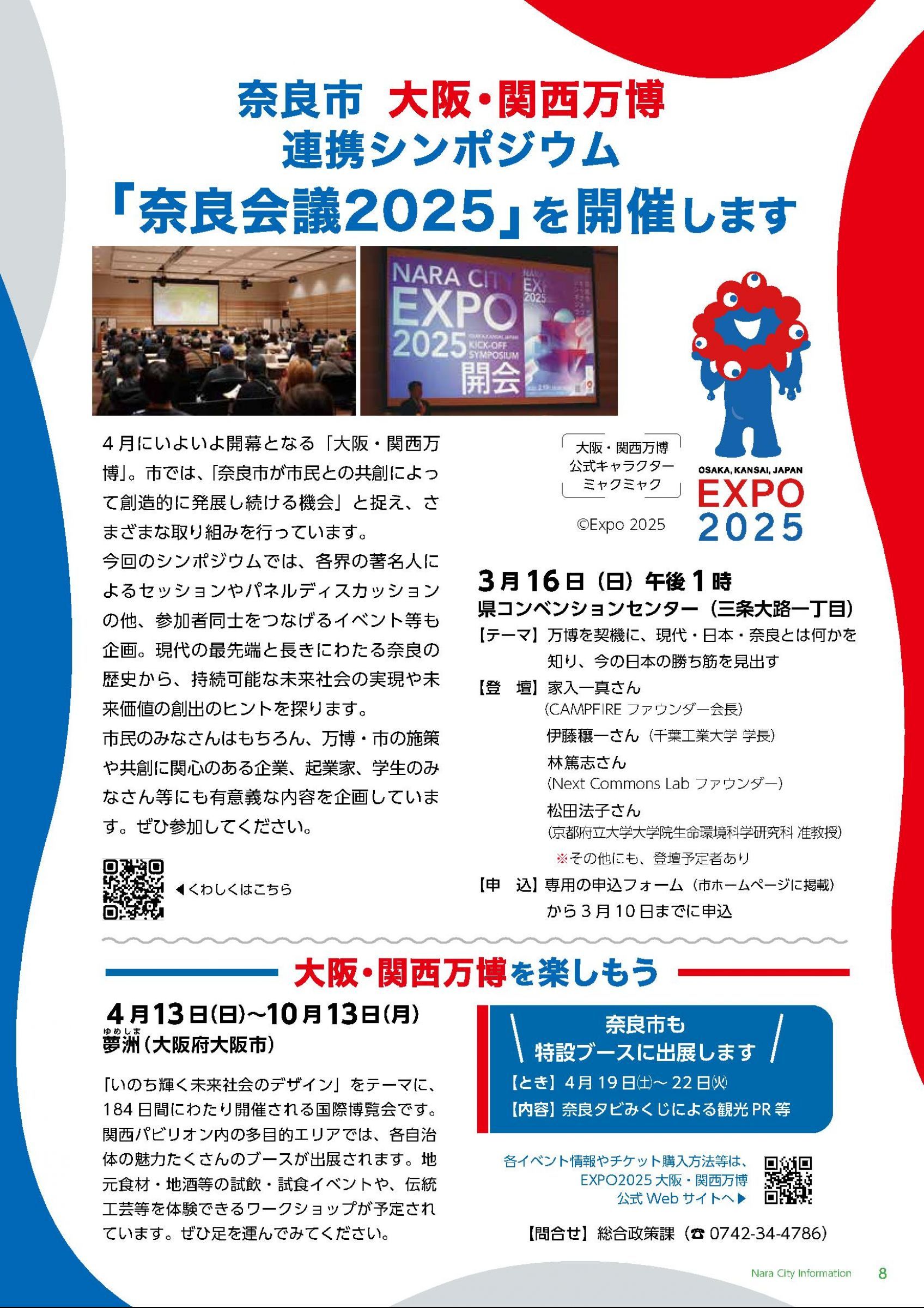 ウェブブック - 令和7年3月1日号webブック　1～9p 8ページ目