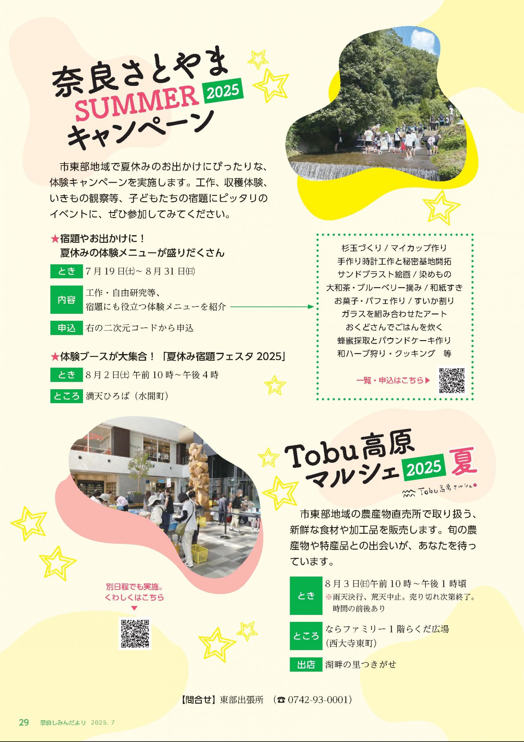 ウェブブック - 令和7年7月1日号webブック 10～34p