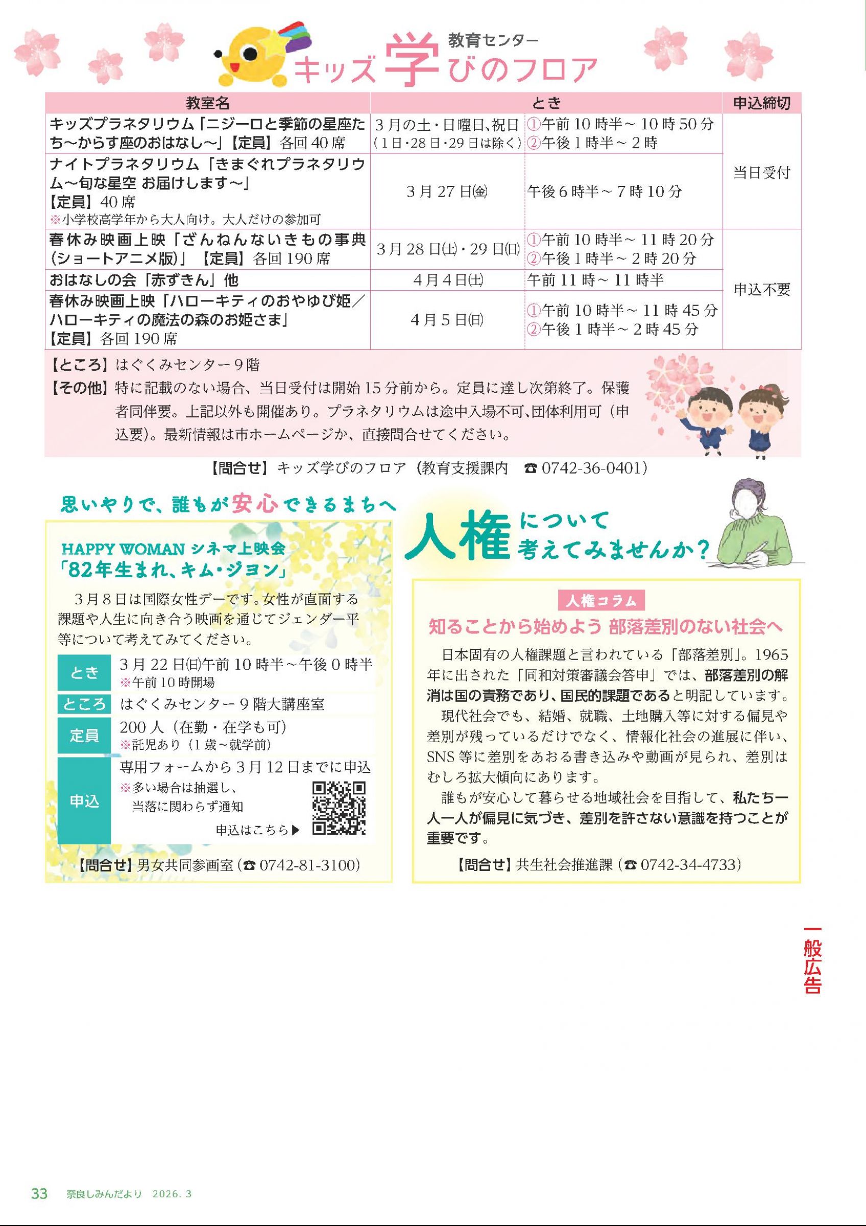 ウェブブック - 令和8年3月1日号webブック 12～34p