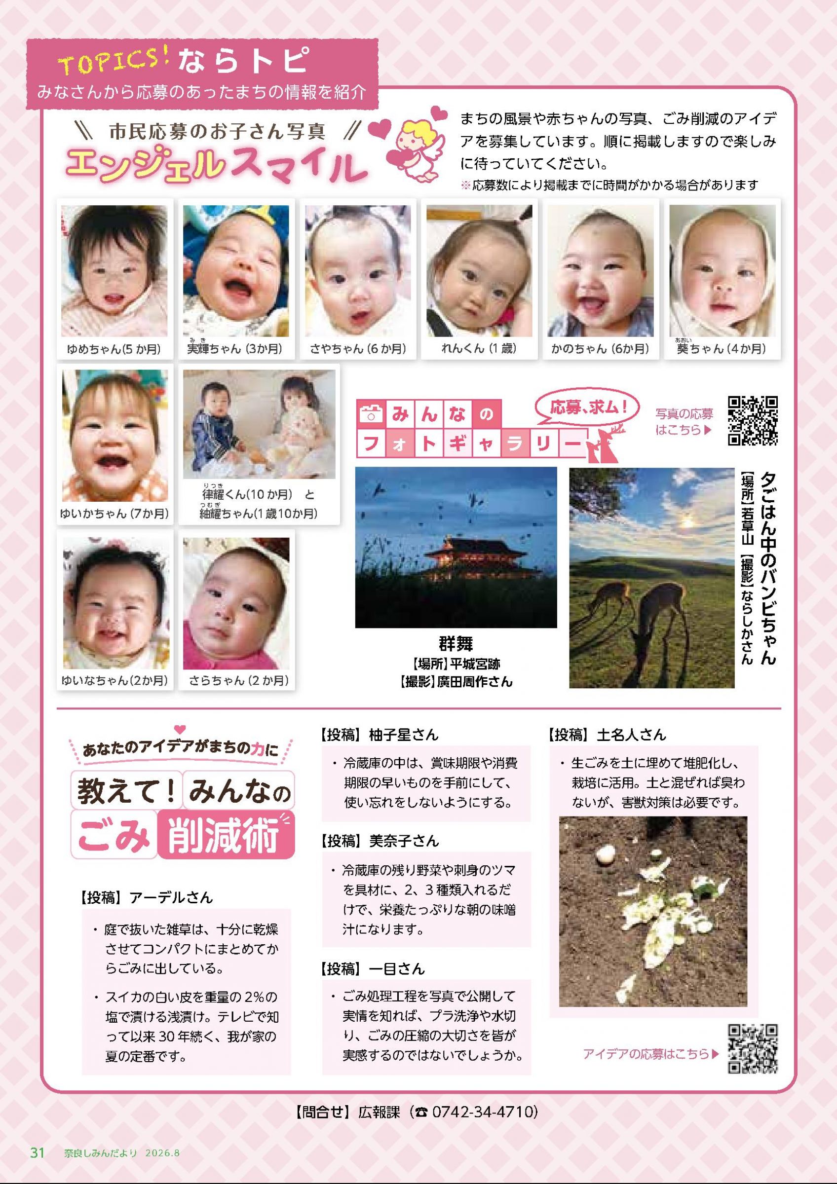 ウェブブック - 令和8年8月1日号webブック 10～34p