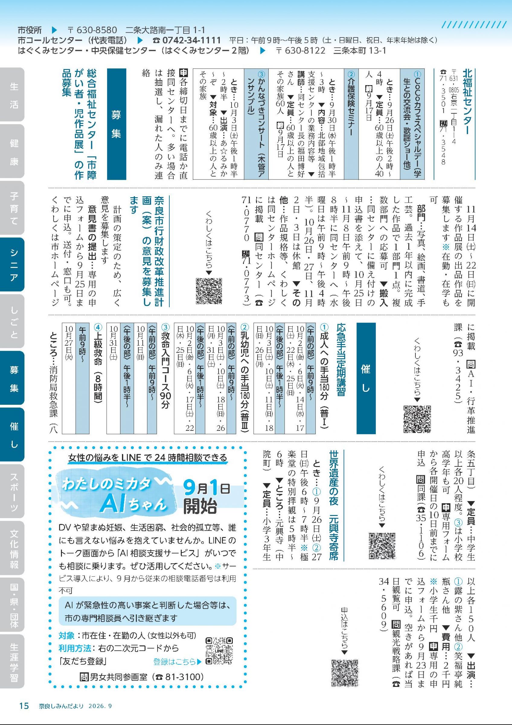 10月1日配信予定ページ ウェブブック - 令和8年8月9日号webブック 10～34p