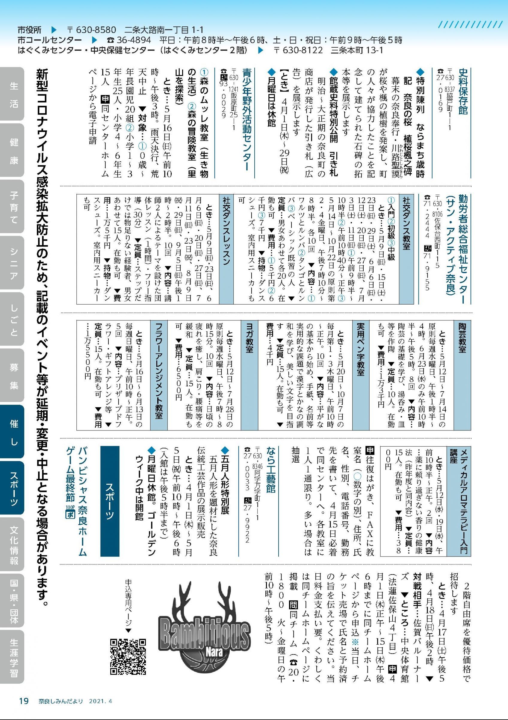 ウェブブック しみんだより令和3年4月号webブック12 34p