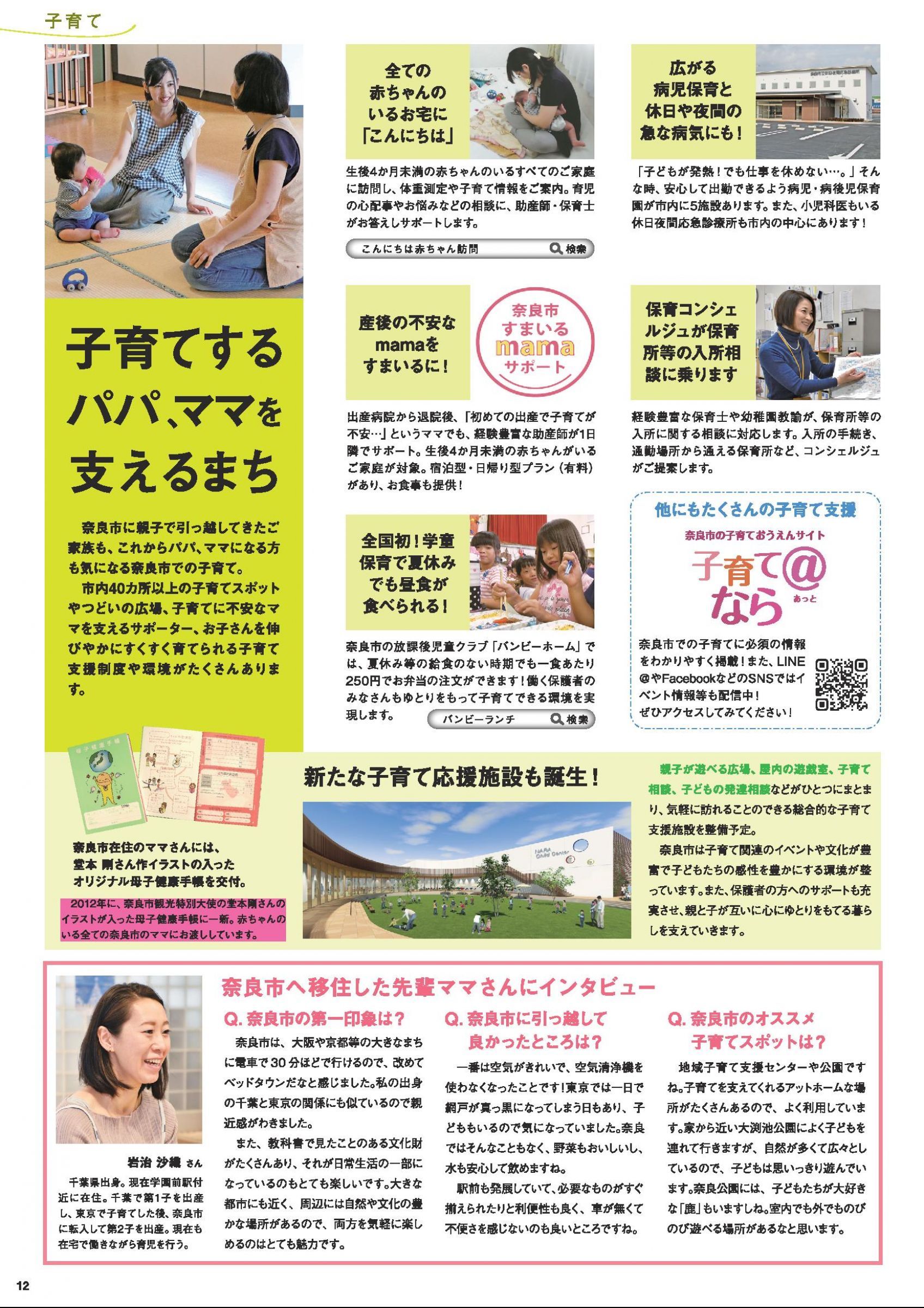 ウェブブック - 奈良市ライフスタイルブック「ならりずむ。」 12ページ目