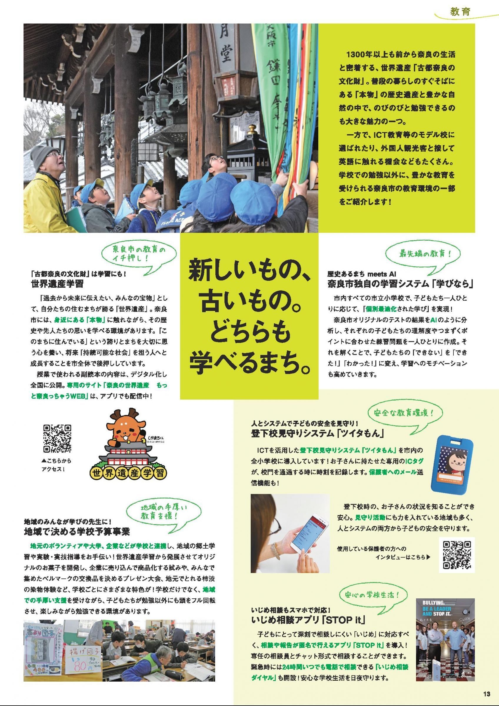 ウェブブック - 奈良市ライフスタイルブック「ならりずむ。」 13ページ目