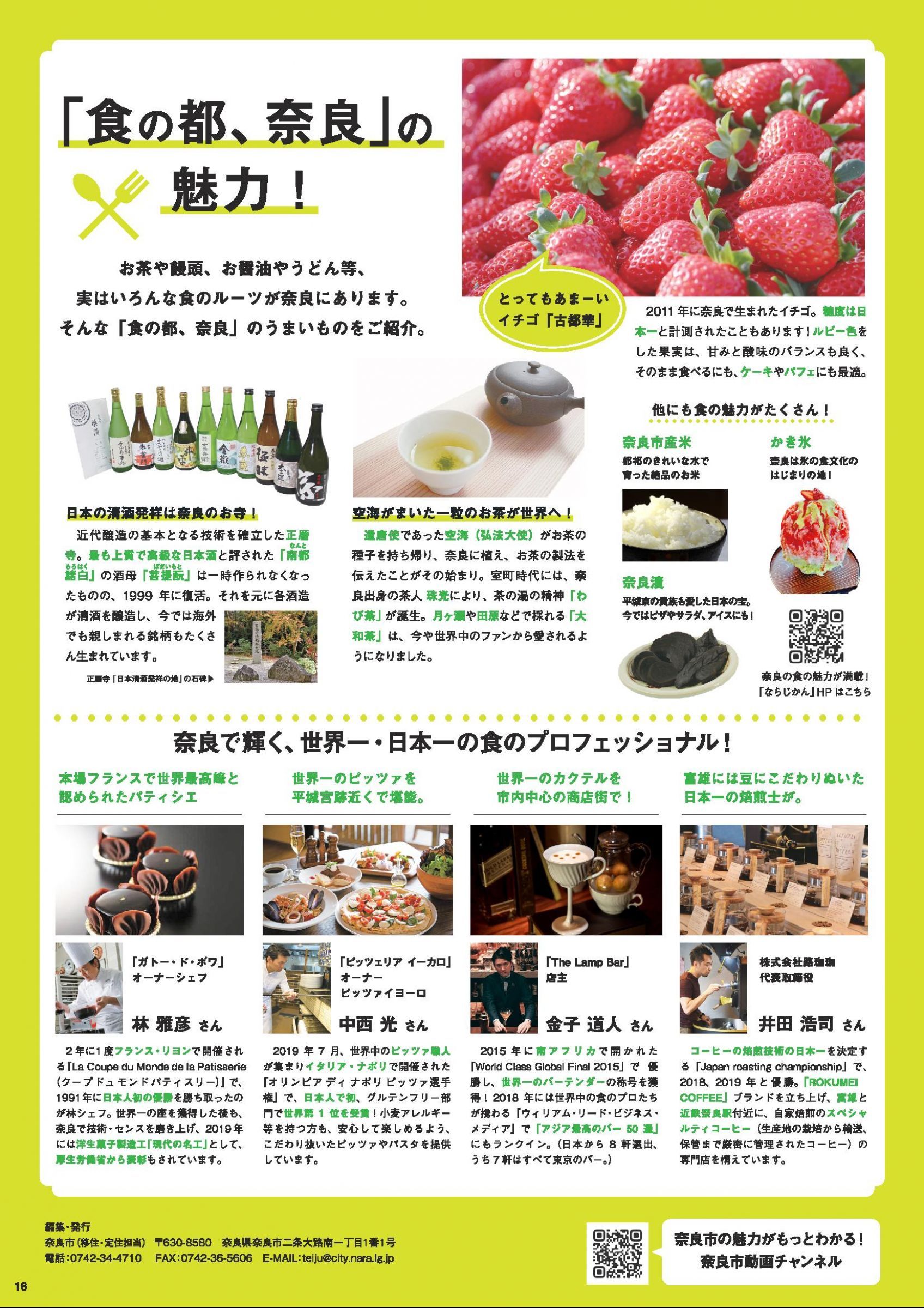 ウェブブック - 奈良市ライフスタイルブック「ならりずむ。」 16ページ目