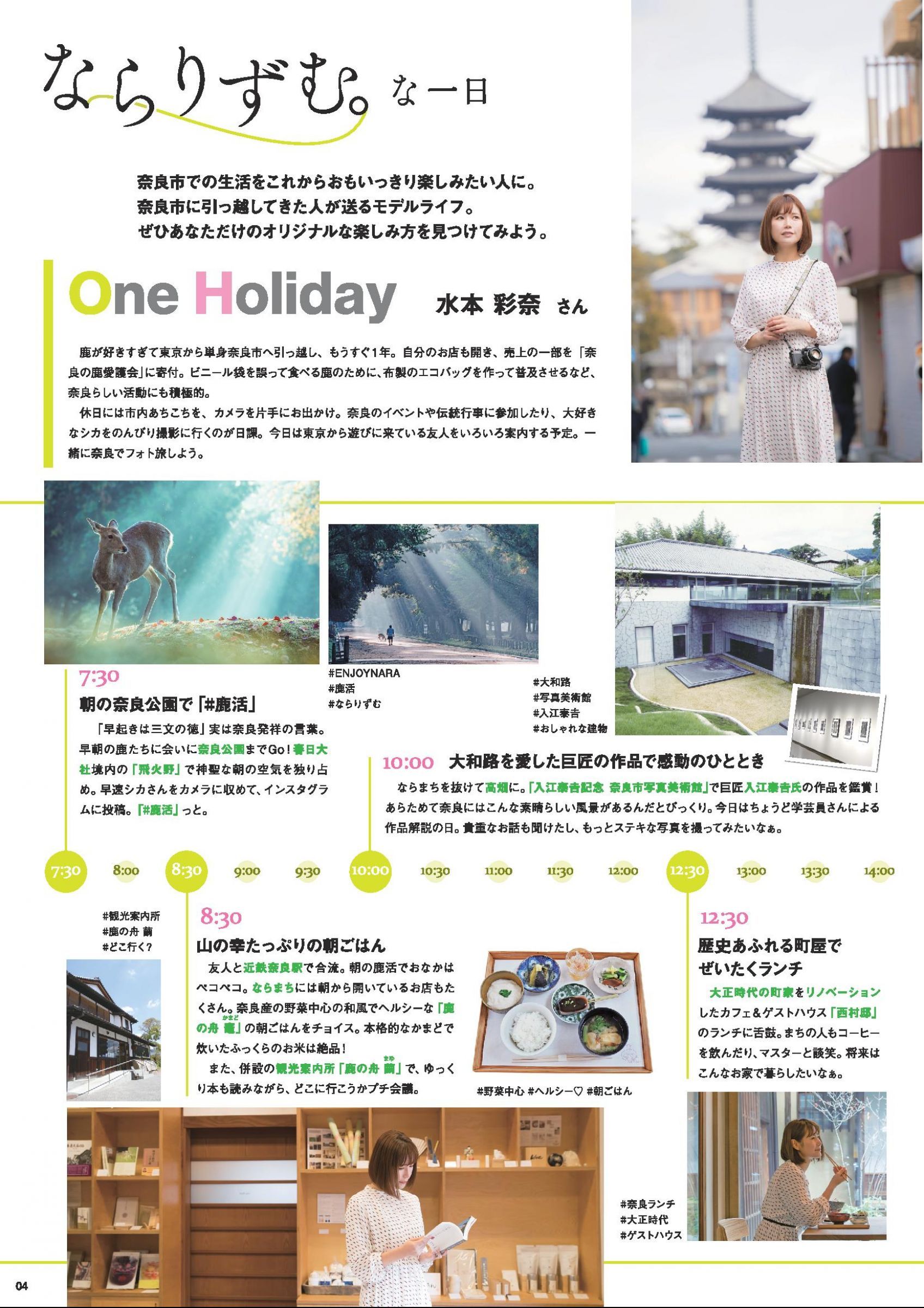 ウェブブック - 奈良市ライフスタイルブック「ならりずむ。」 4ページ目