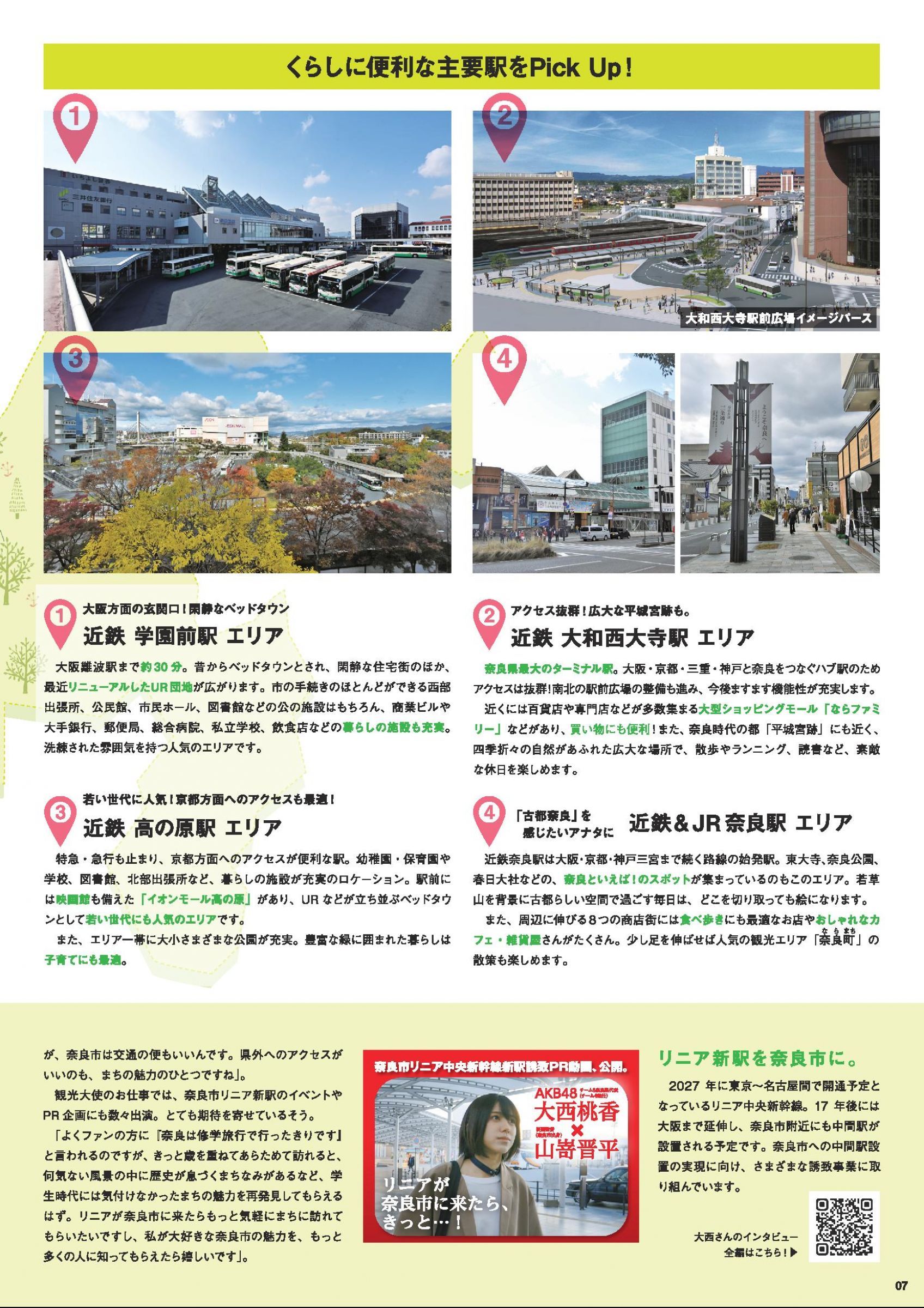 ウェブブック - 奈良市ライフスタイルブック「ならりずむ。」 7ページ目