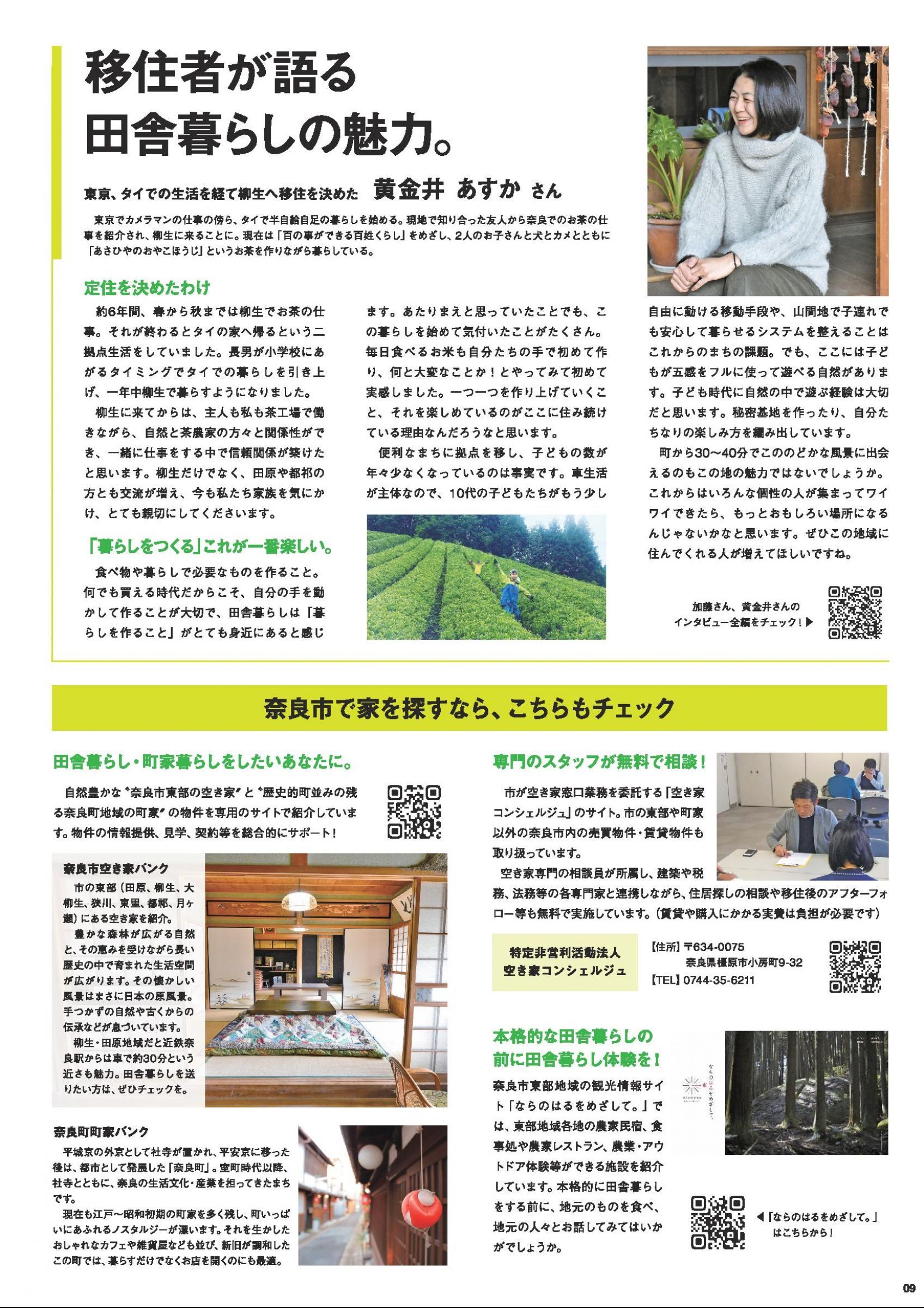 ウェブブック - 奈良市ライフスタイルブック「ならりずむ。」 9ページ目
