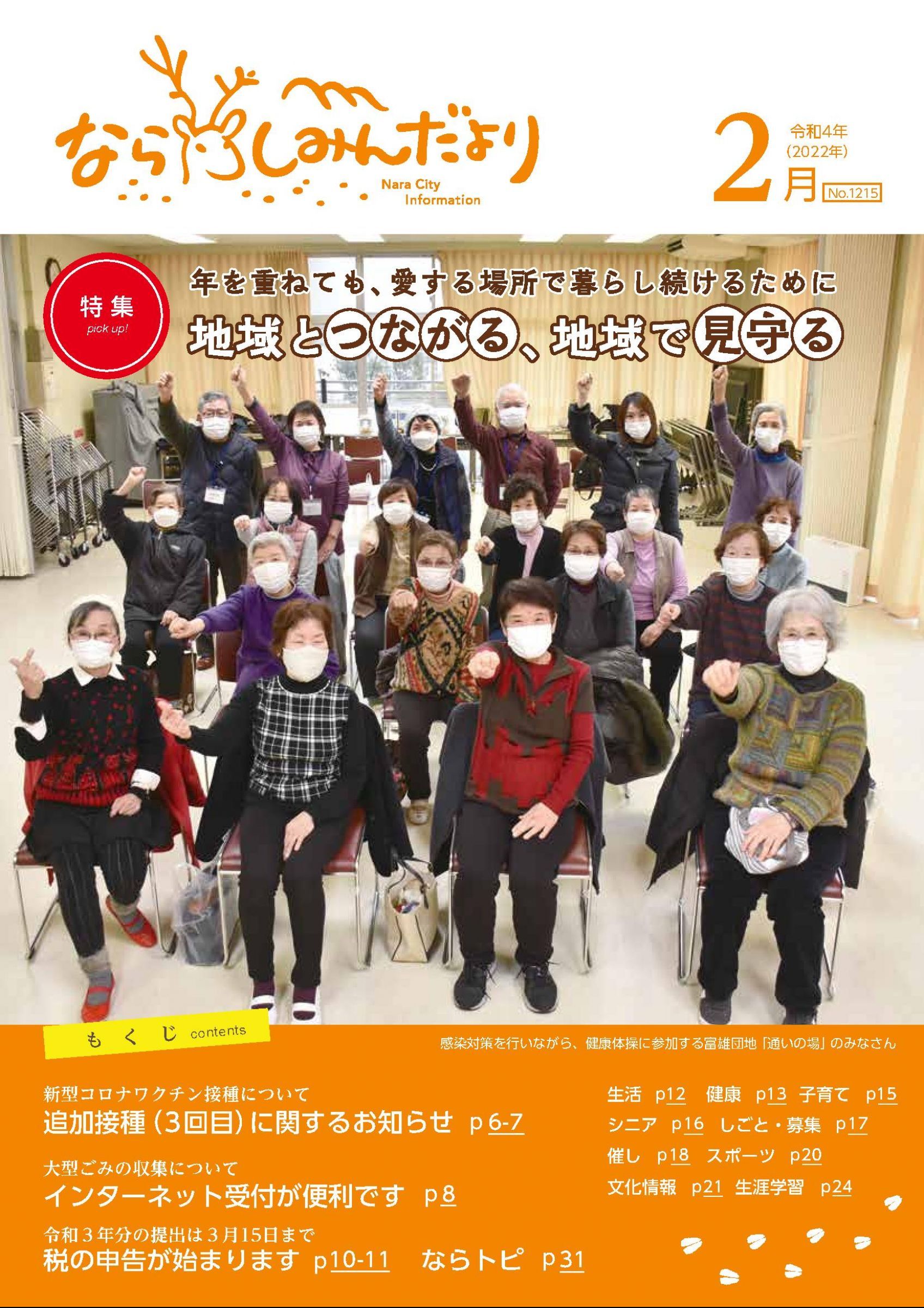 ウェブブック - しみんだより令和4年2月号webブック1～11p 1ページ目