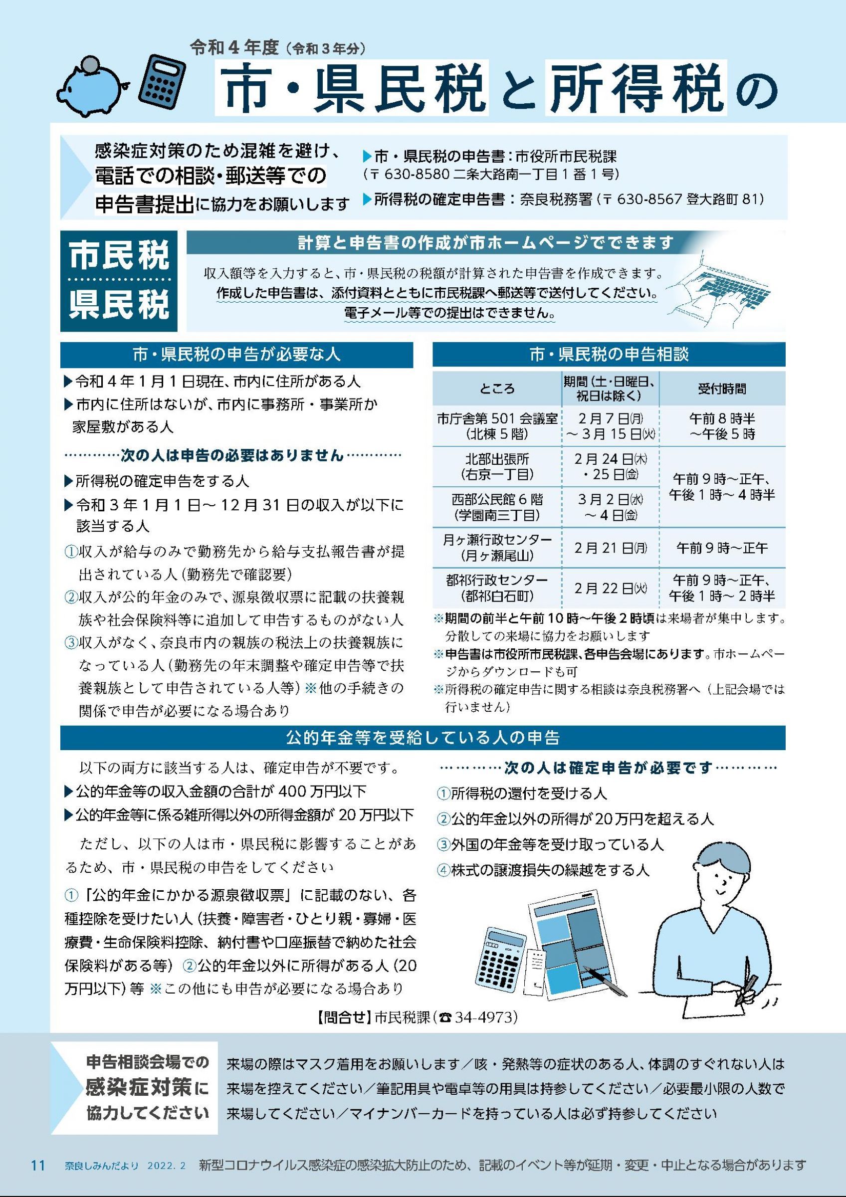ウェブブック - しみんだより令和4年2月号webブック1～11p 11ページ目