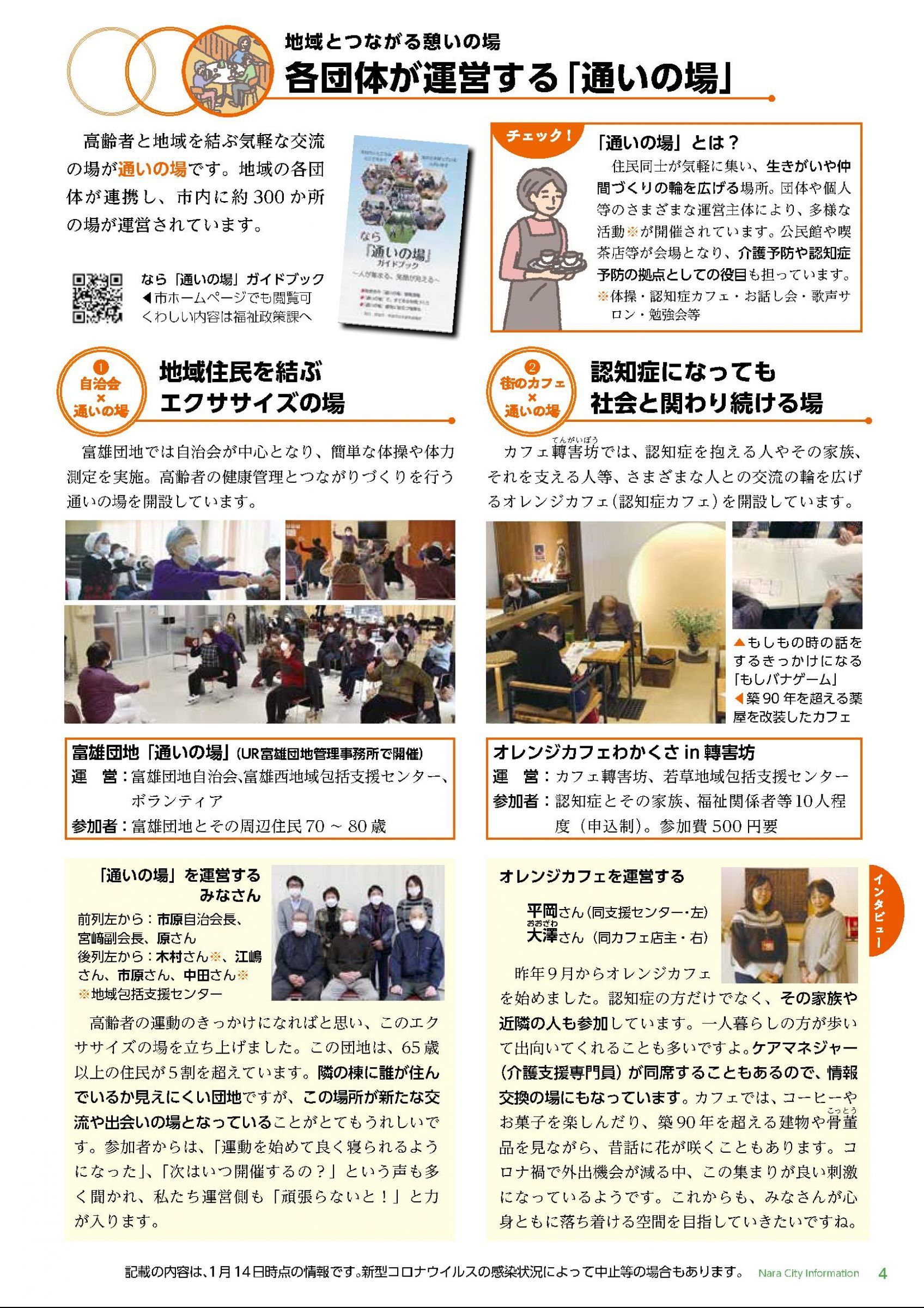 ウェブブック - しみんだより令和4年2月号webブック1～11p 4ページ目
