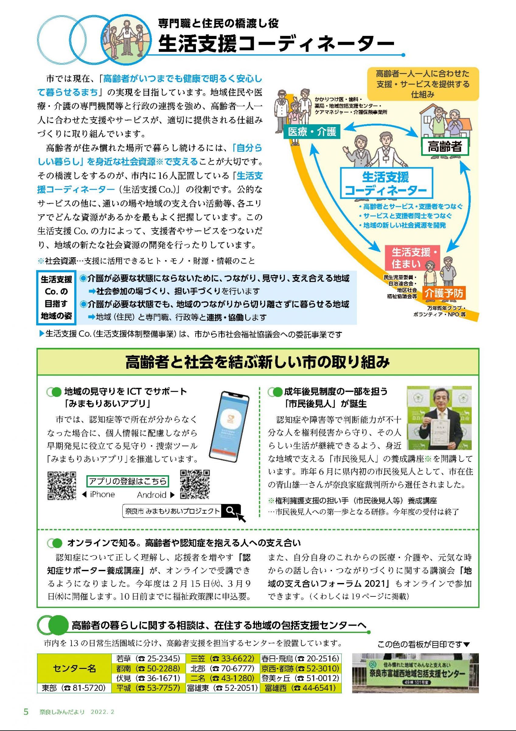 ウェブブック - しみんだより令和4年2月号webブック1～11p 5ページ目