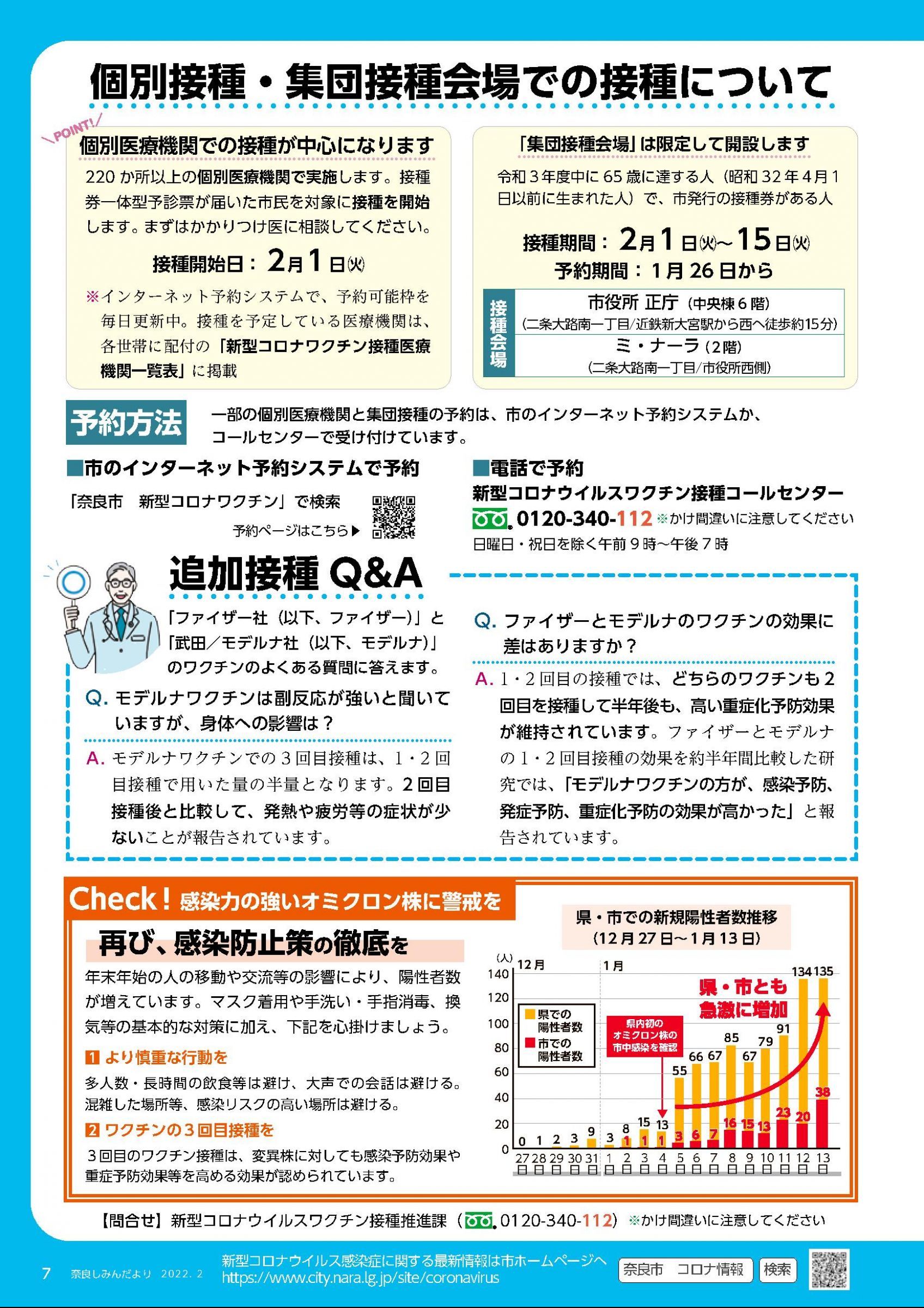 ウェブブック - しみんだより令和4年2月号webブック1～11p 7ページ目