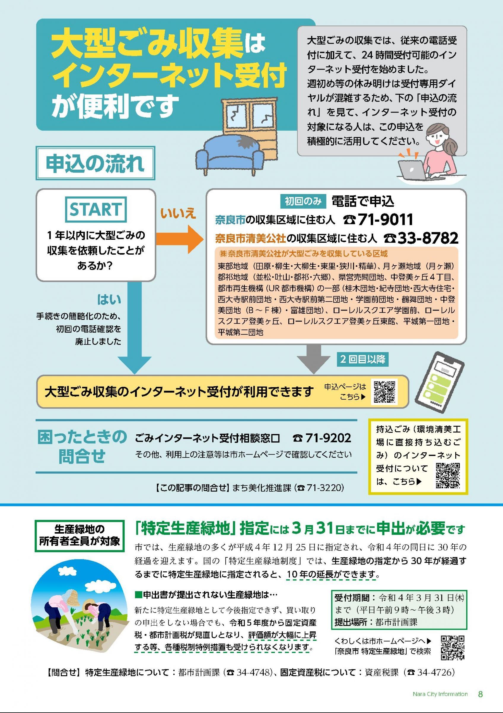 ウェブブック - しみんだより令和4年2月号webブック1～11p 8ページ目