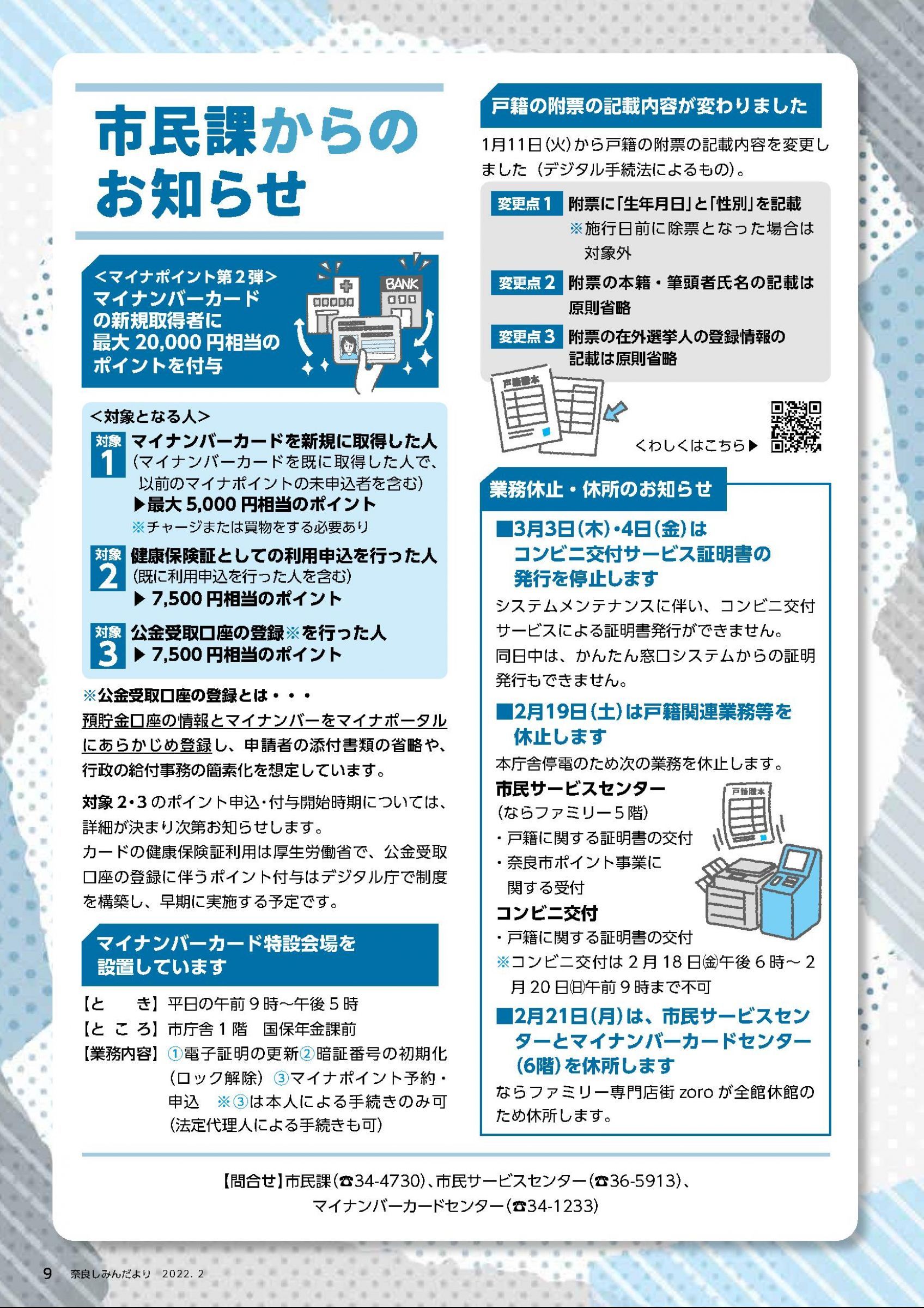 ウェブブック - しみんだより令和4年2月号webブック1～11p 9ページ目