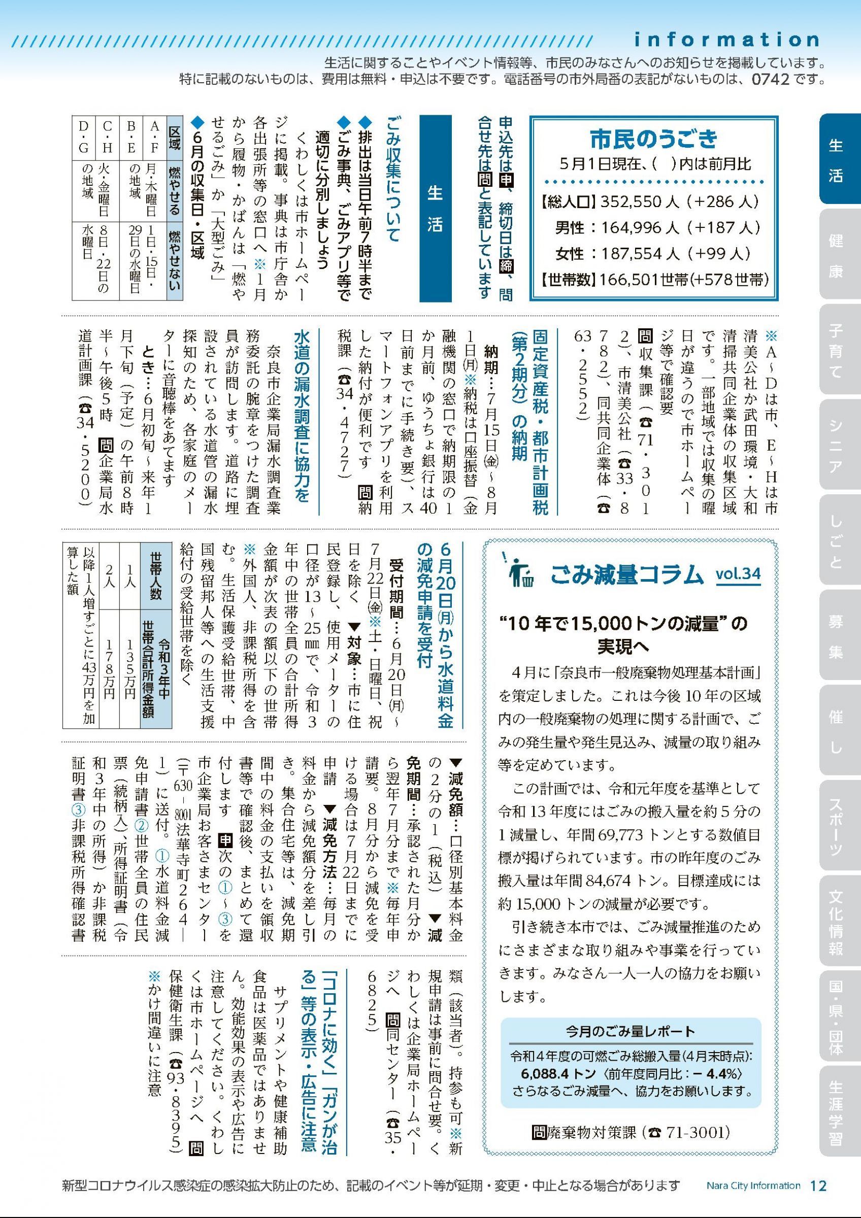 ウェブブック - しみんだより令和4年6月号webブック12～34p 1ページ目