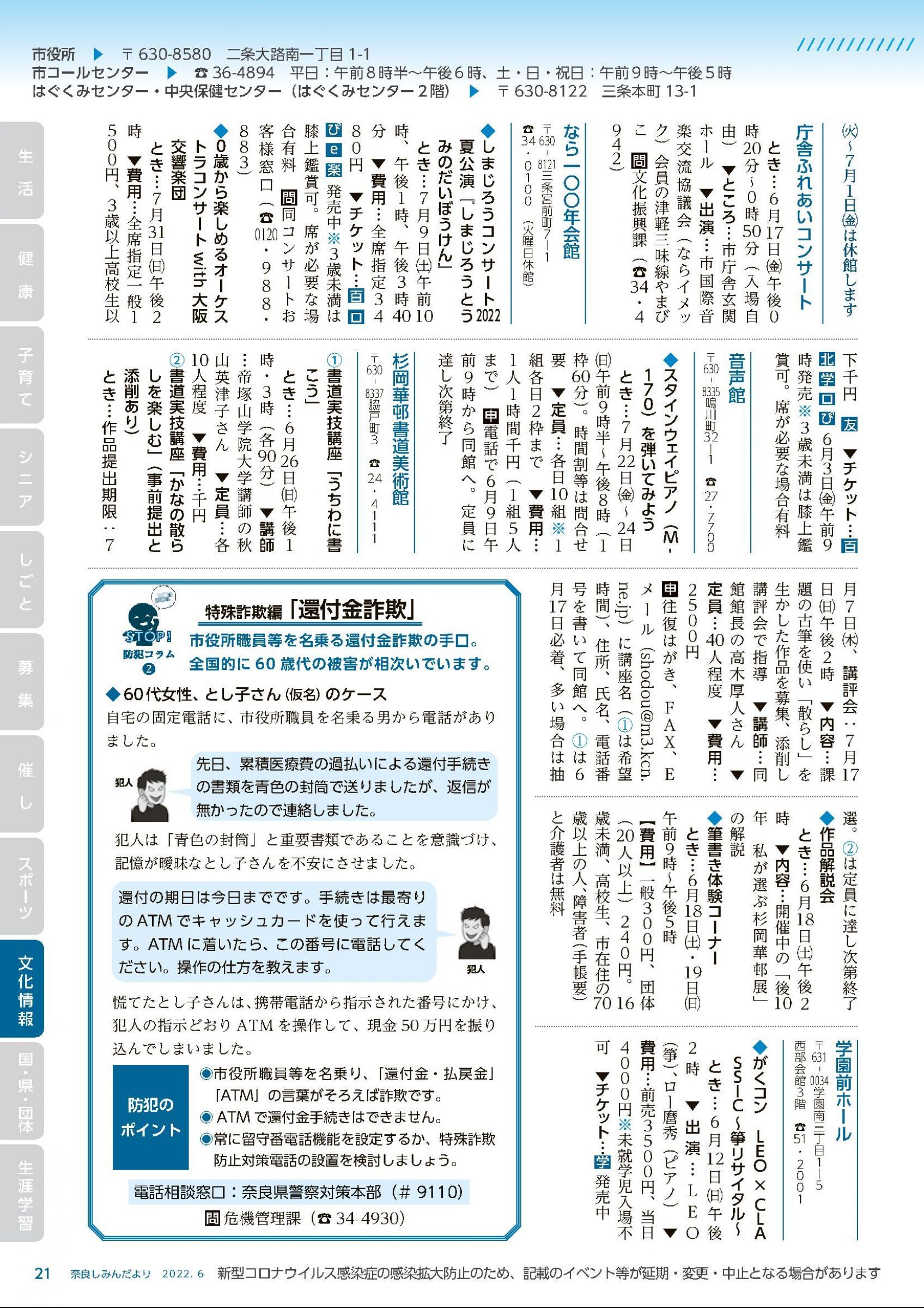 ウェブブック - しみんだより令和4年6月号webブック12～34p 10ページ目