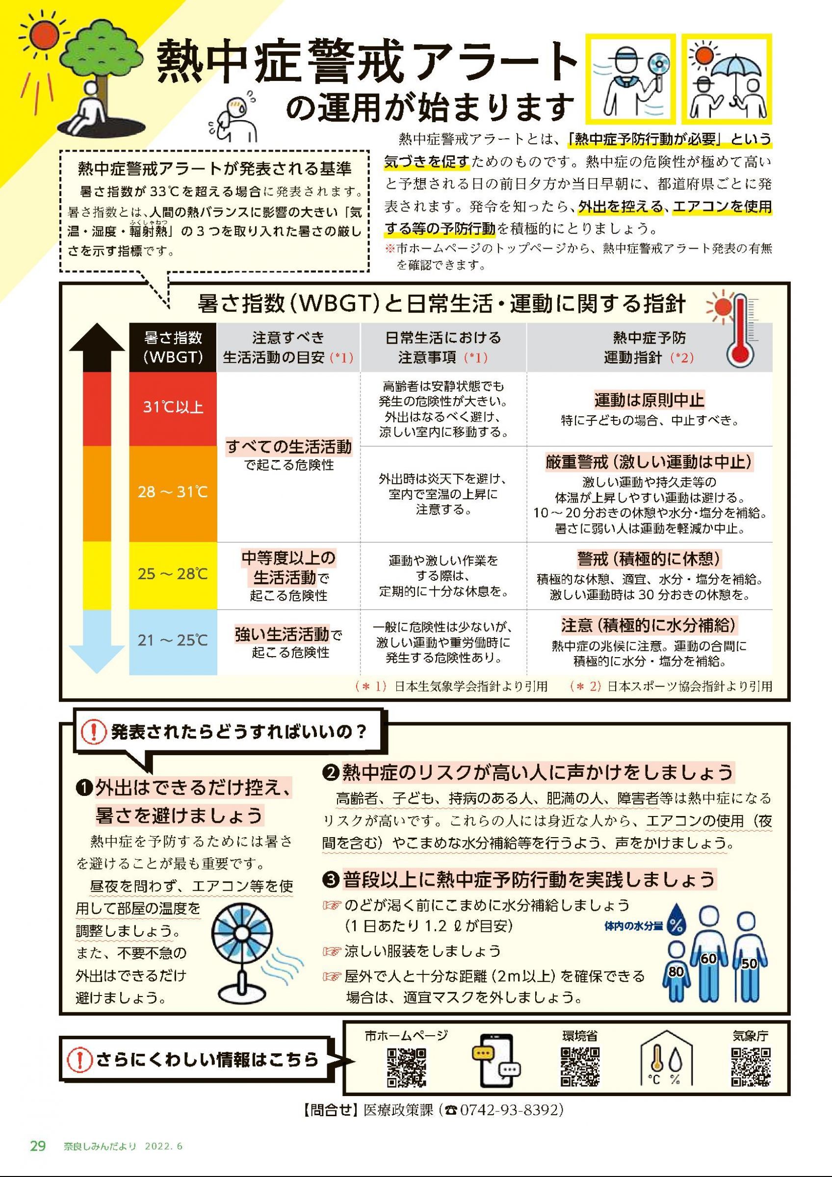ウェブブック - しみんだより令和4年6月号webブック12～34p 18ページ目