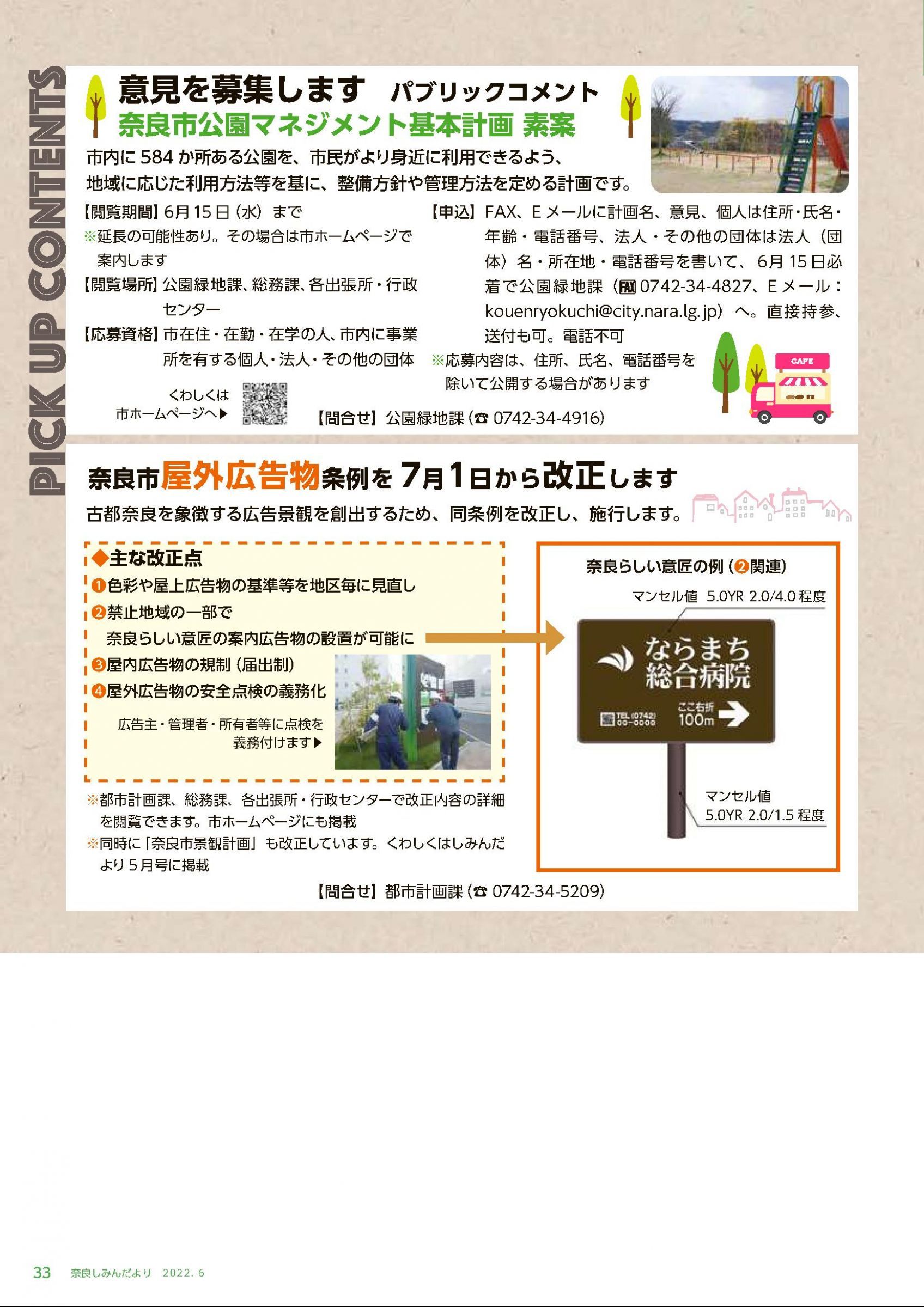 ウェブブック - しみんだより令和4年6月号webブック12～34p 22ページ目