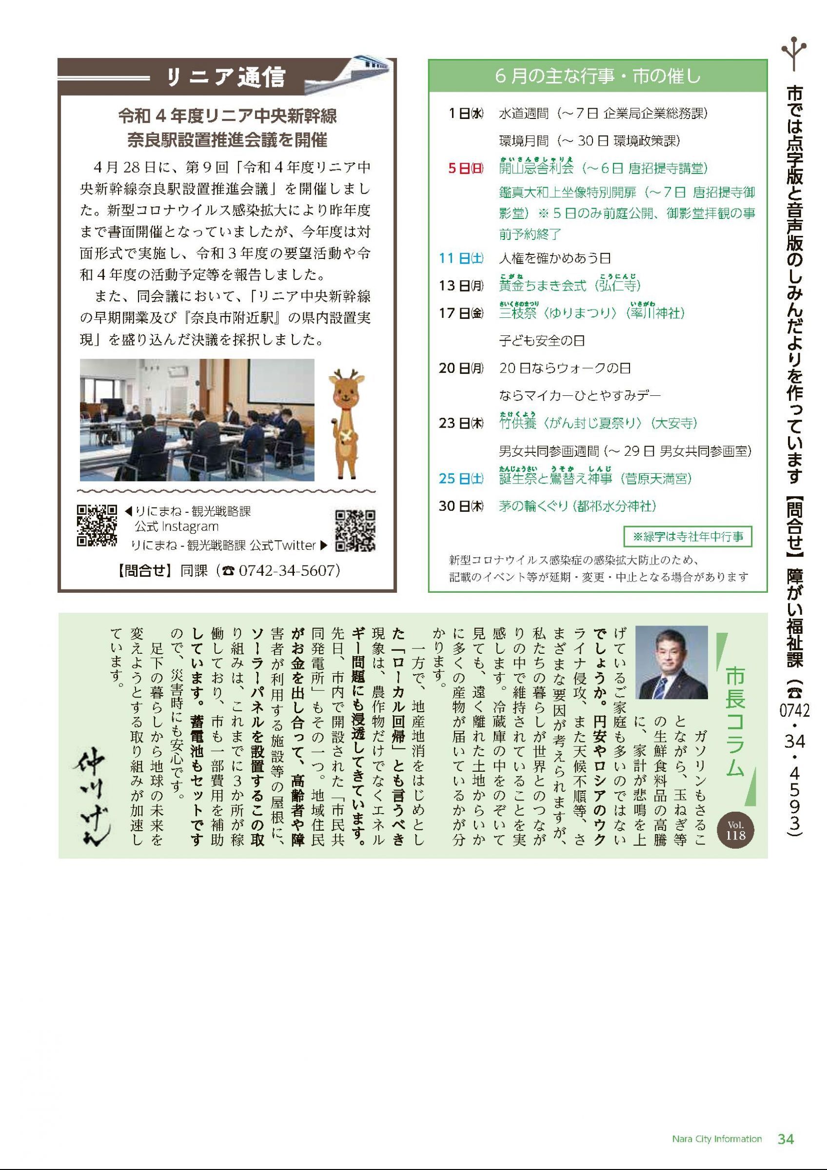ウェブブック - しみんだより令和4年6月号webブック12～34p 23ページ目