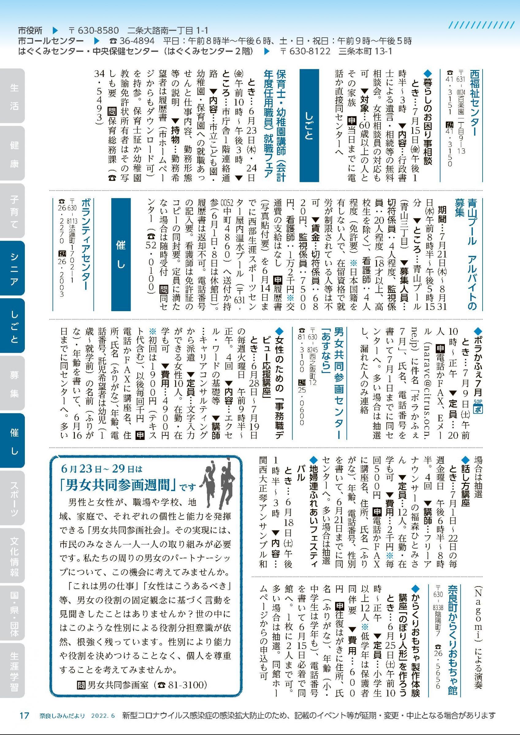 ウェブブック - しみんだより令和4年6月号webブック12～34p 6ページ目