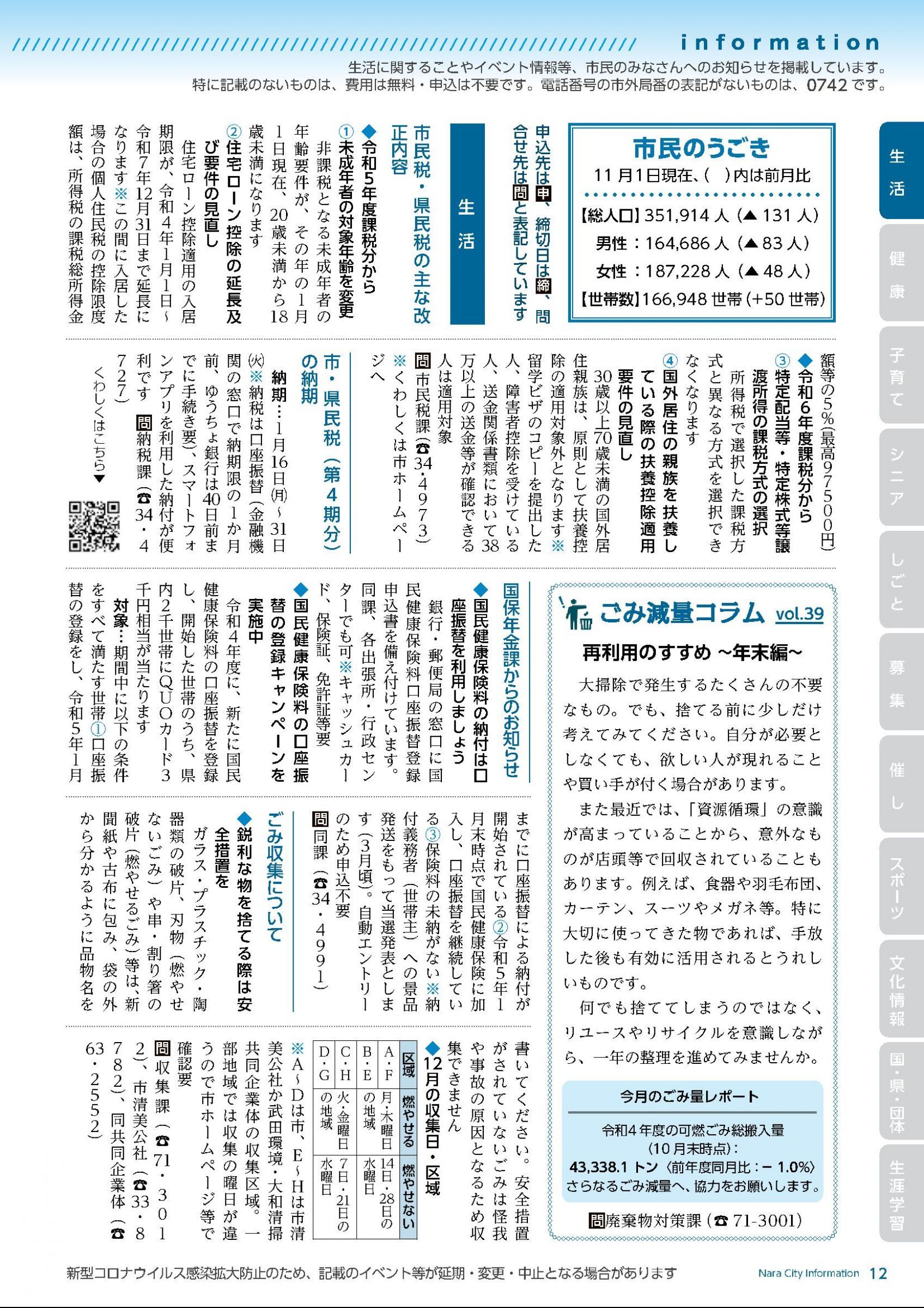 ウェブブック - しみんだより令和4年12月号webブック12～34p 1ページ目