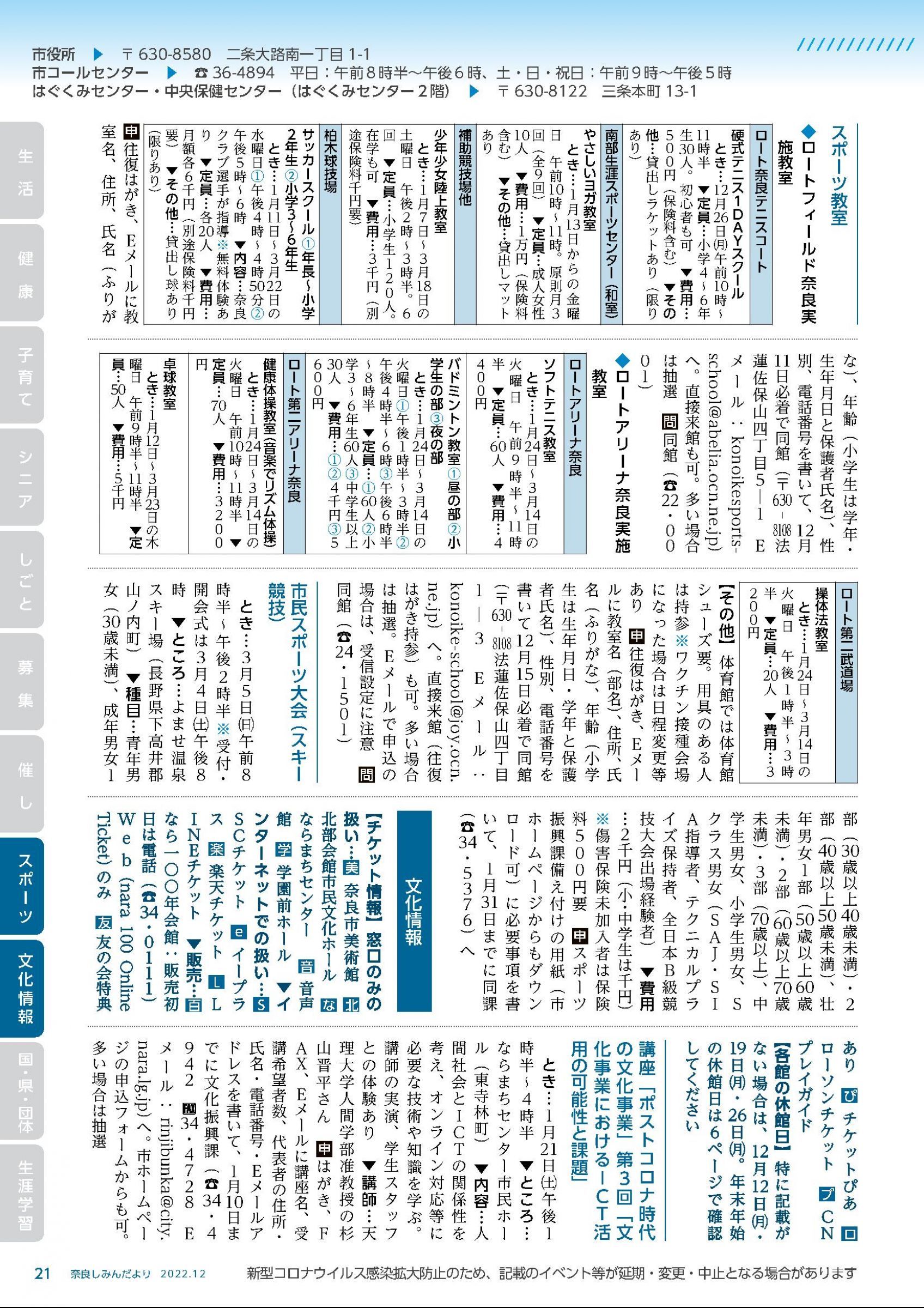 ウェブブック - しみんだより令和4年12月号webブック12～34p 10ページ目