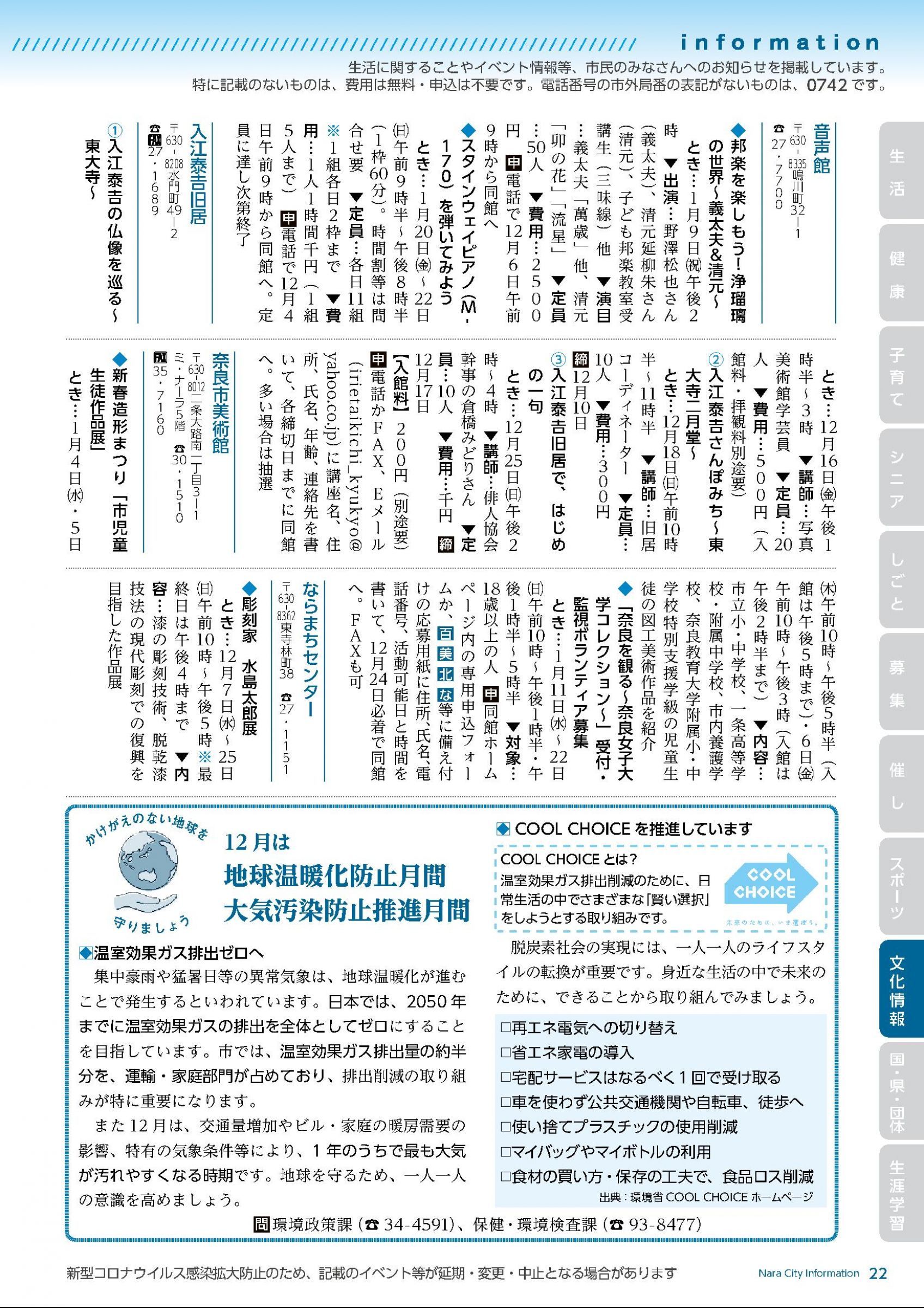 ウェブブック - しみんだより令和4年12月号webブック12～34p 11ページ目