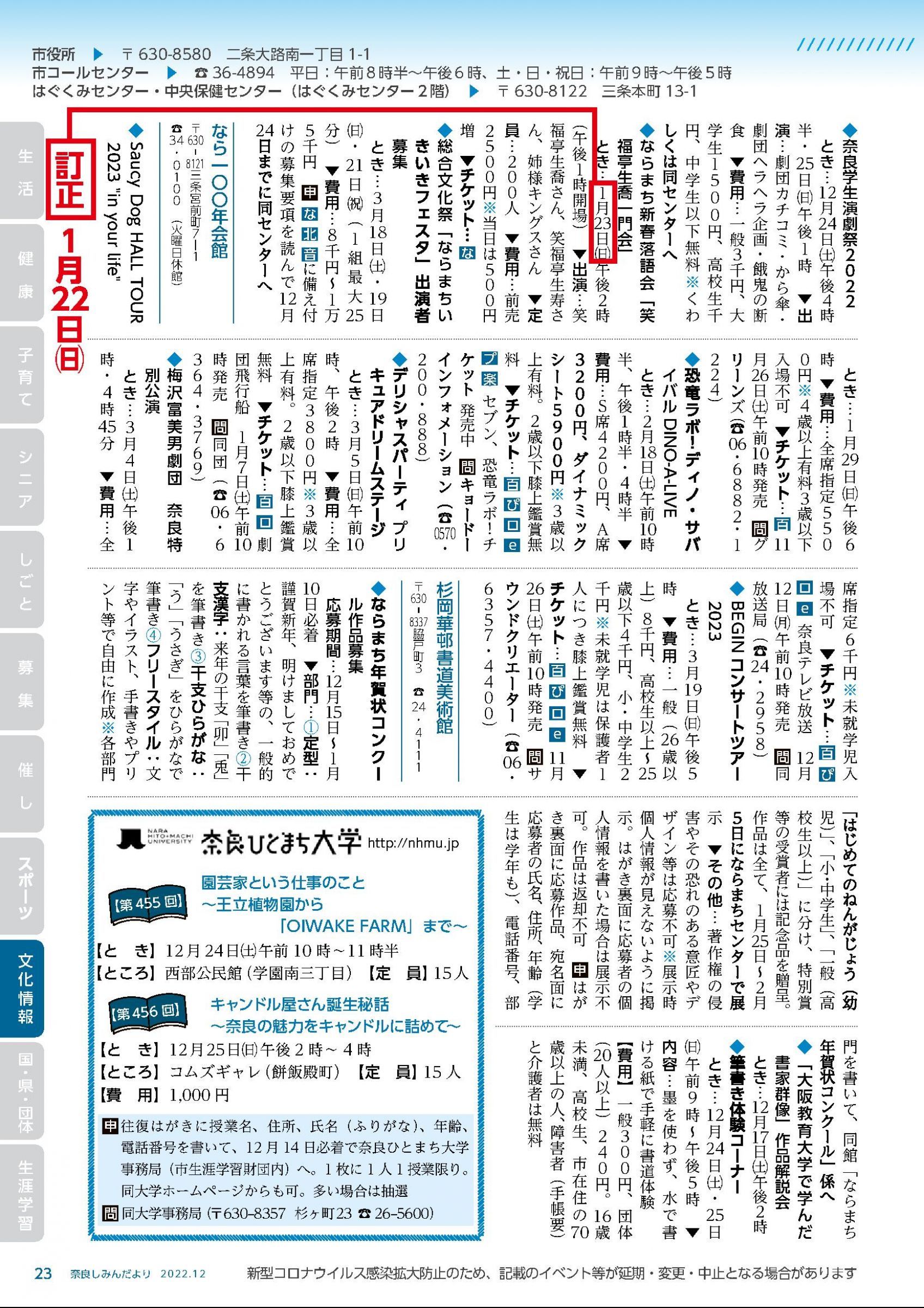 ウェブブック - しみんだより令和4年12月号webブック12～34p 12ページ目