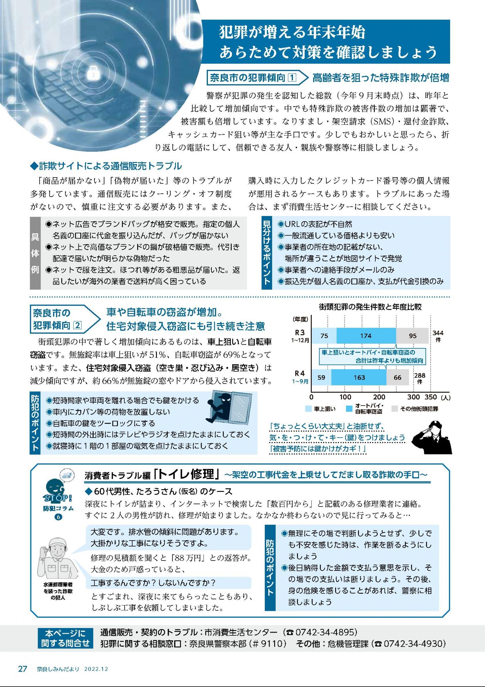 ウェブブック - しみんだより令和4年12月号webブック12～34p 16ページ目