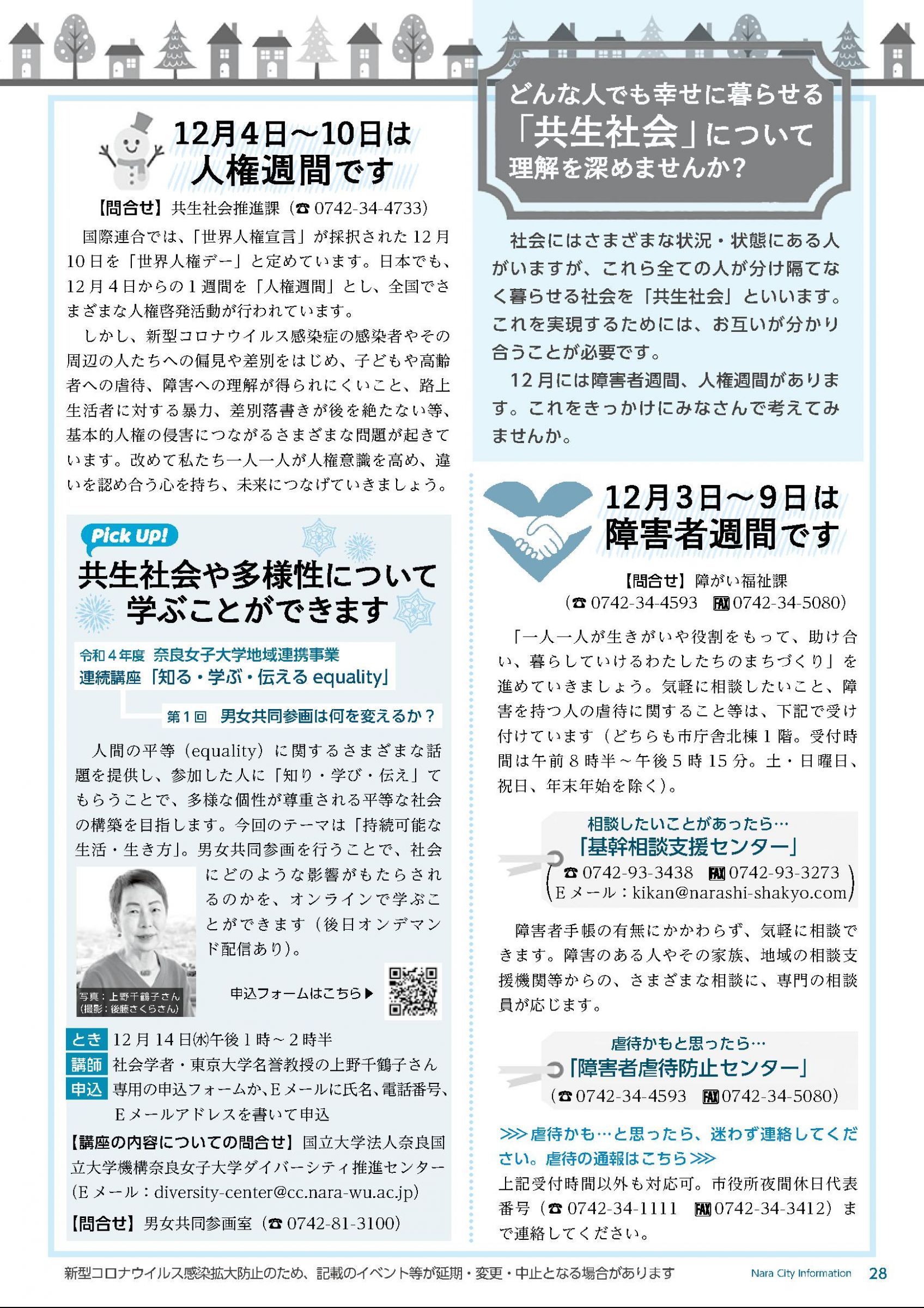 ウェブブック - しみんだより令和4年12月号webブック12～34p 17ページ目