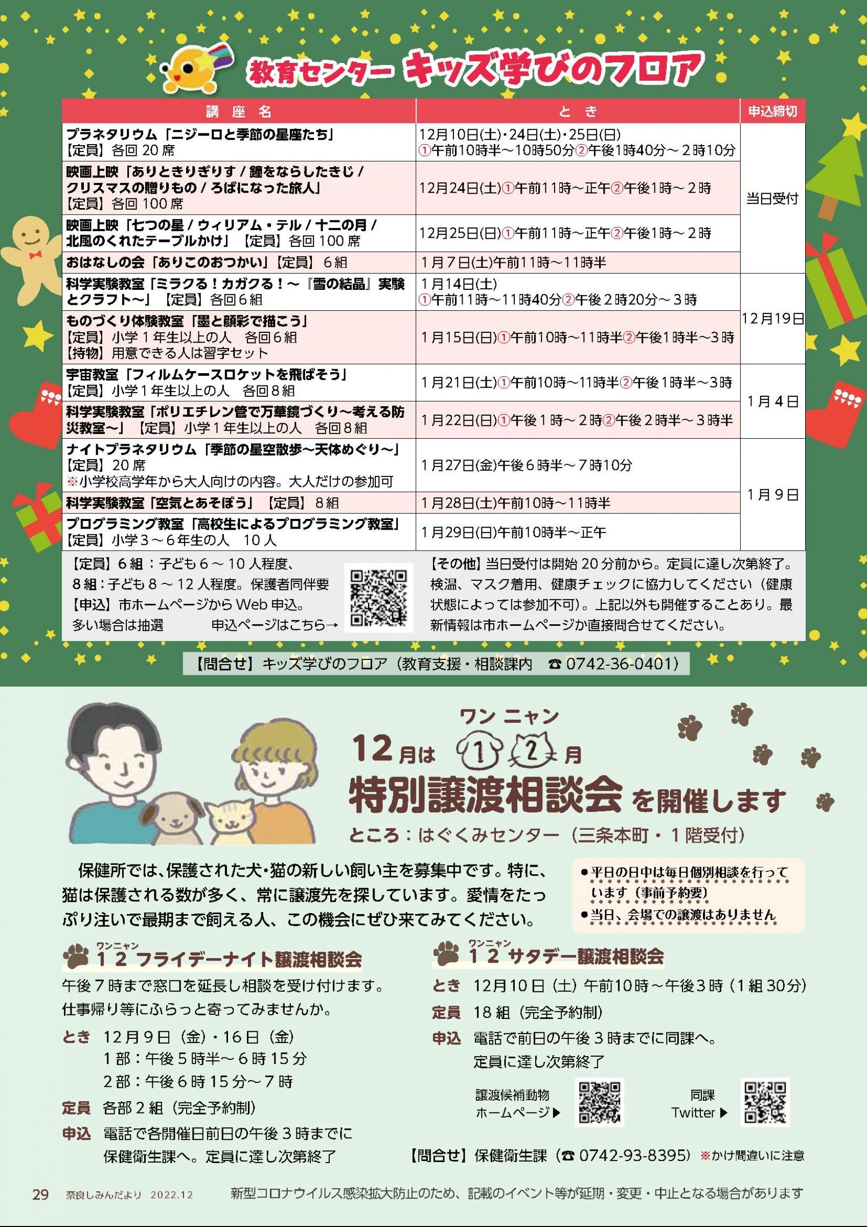 ウェブブック - しみんだより令和4年12月号webブック12～34p 18ページ目