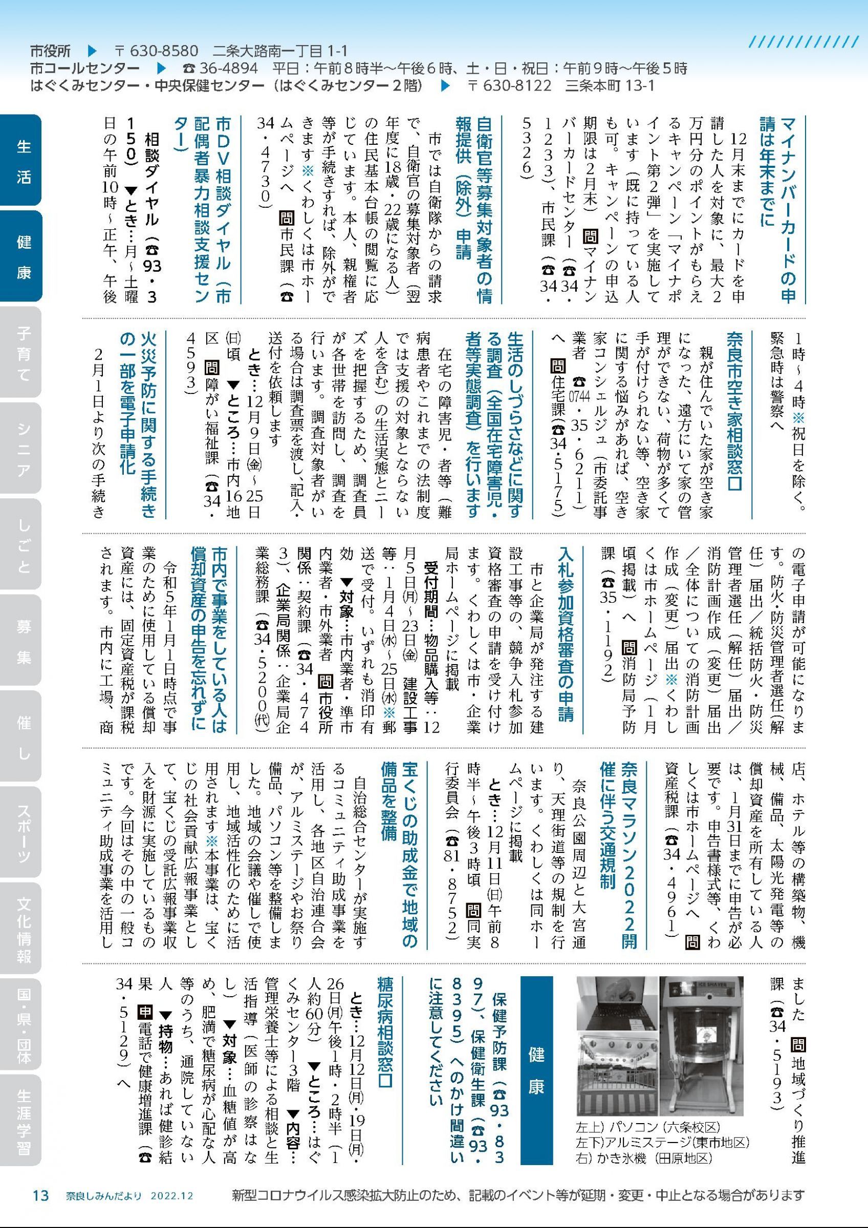 ウェブブック - しみんだより令和4年12月号webブック12～34p 2ページ目